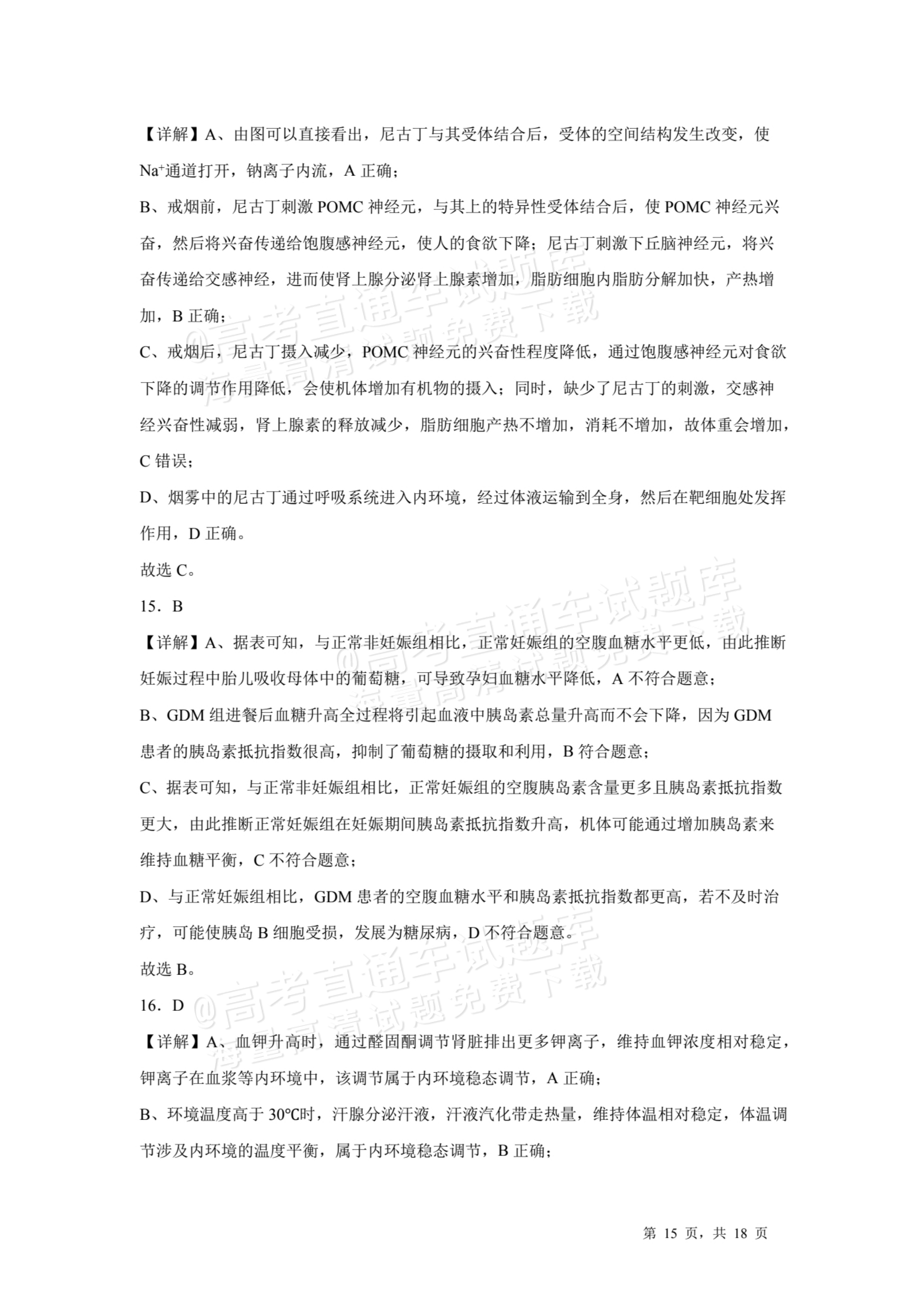 2026河源龙川县第一中学高二10月月考生物试题及参考答案 第15页