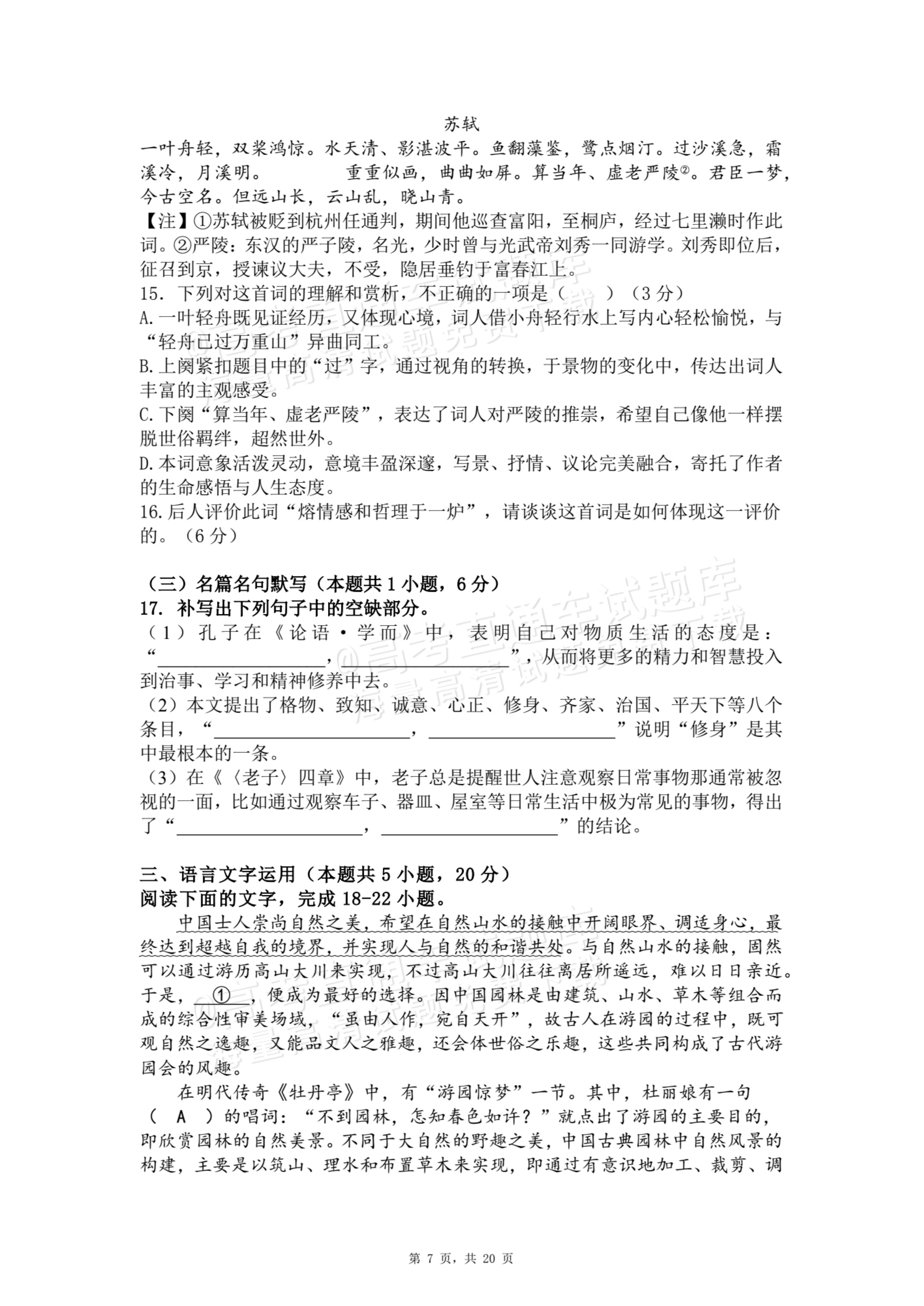 2026四川广安友实学校高二上学期第一次月考语文试题及参考答案 第7页