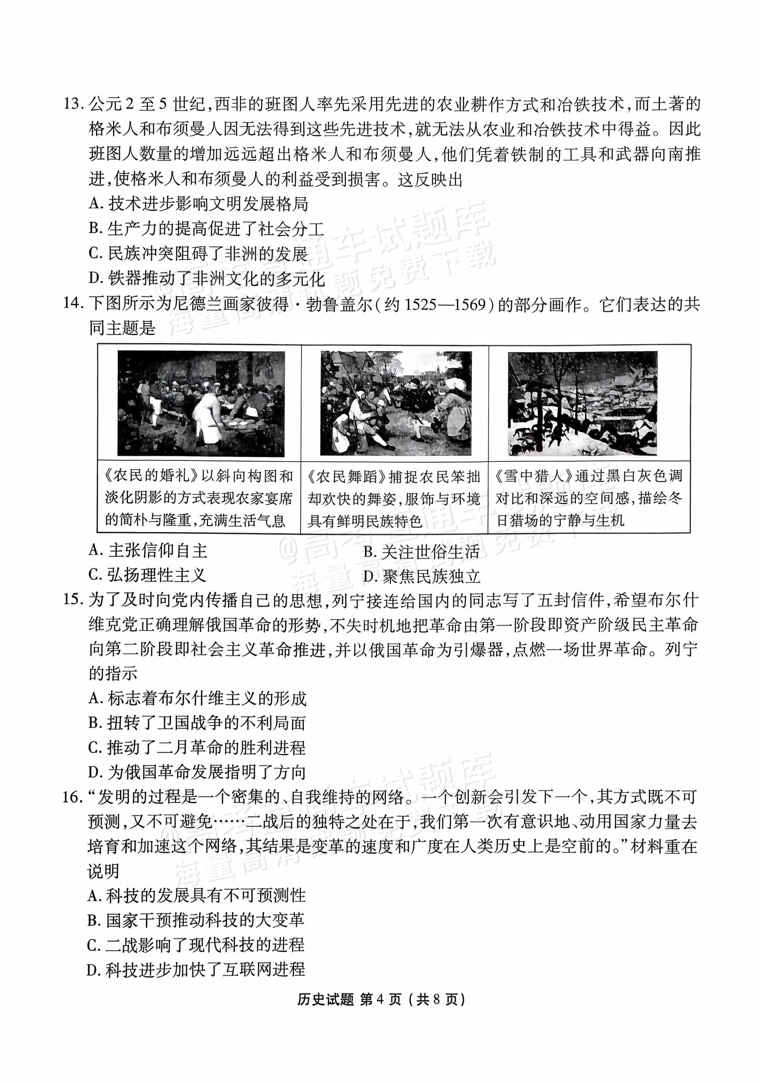 2026湛江高三10月统考历史试题及参考答案 第4页