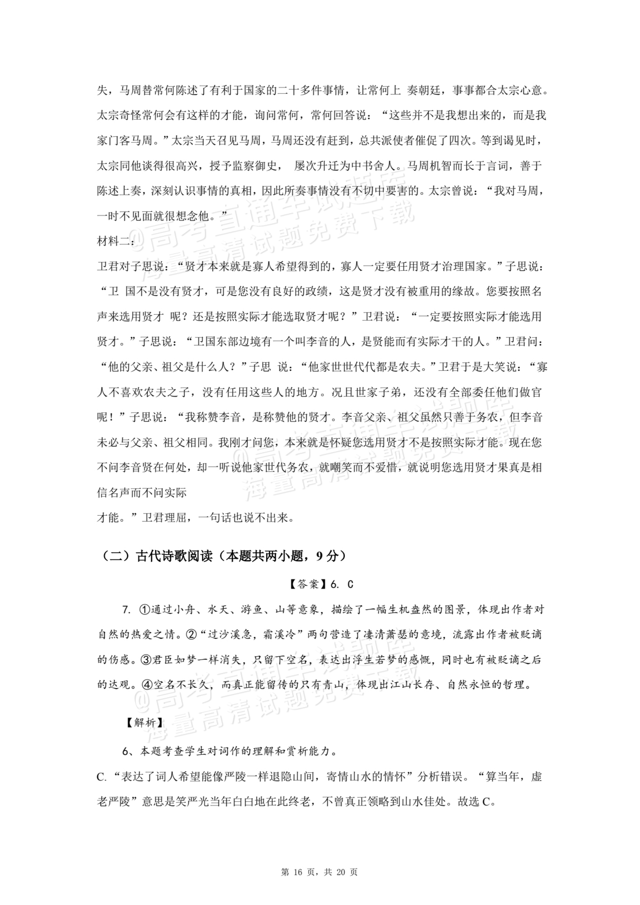 2026四川广安友实学校高二上学期第一次月考语文试题及参考答案 第16页