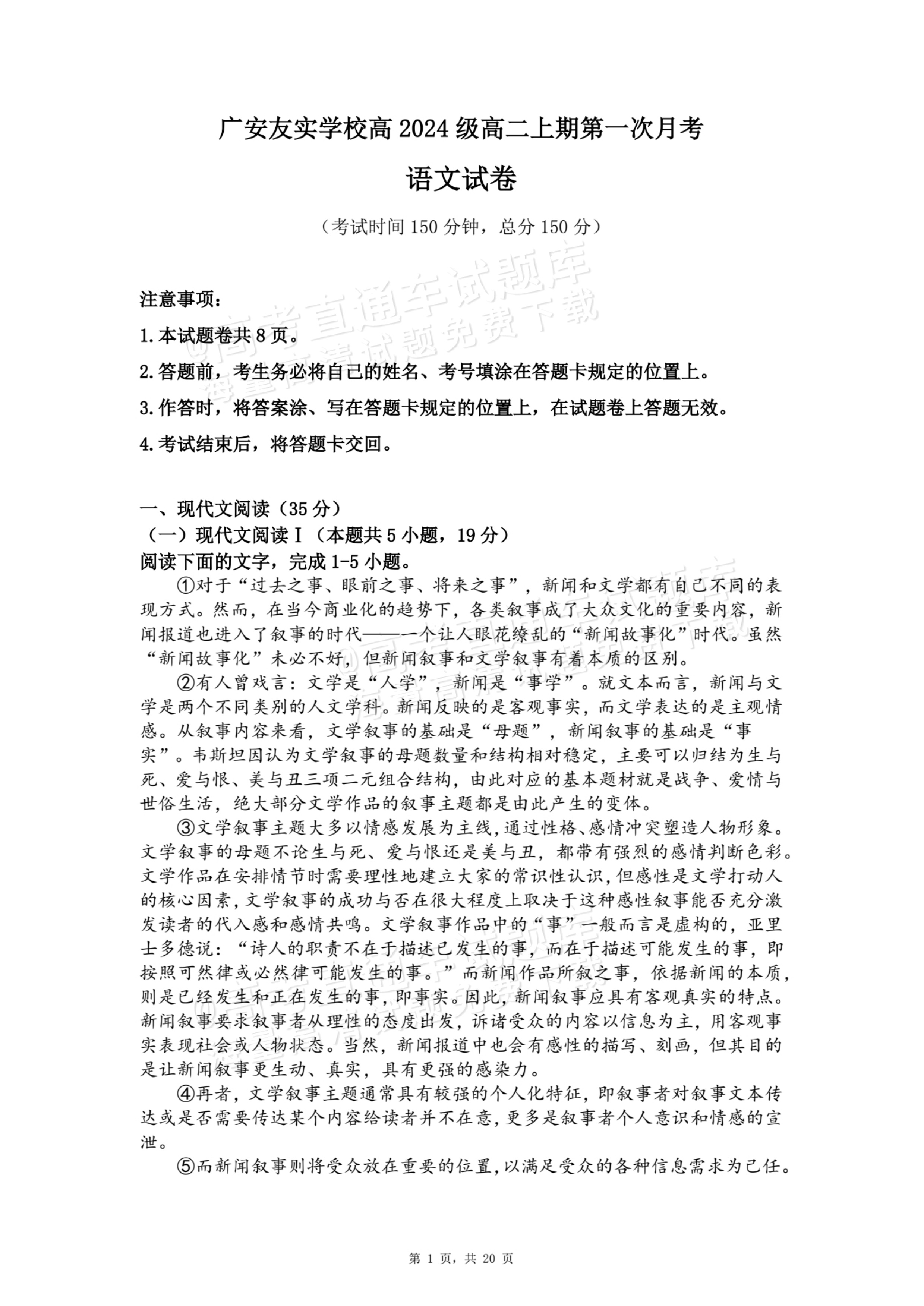 2026四川广安友实学校高二上学期第一次月考语文试题及参考答案 第1页