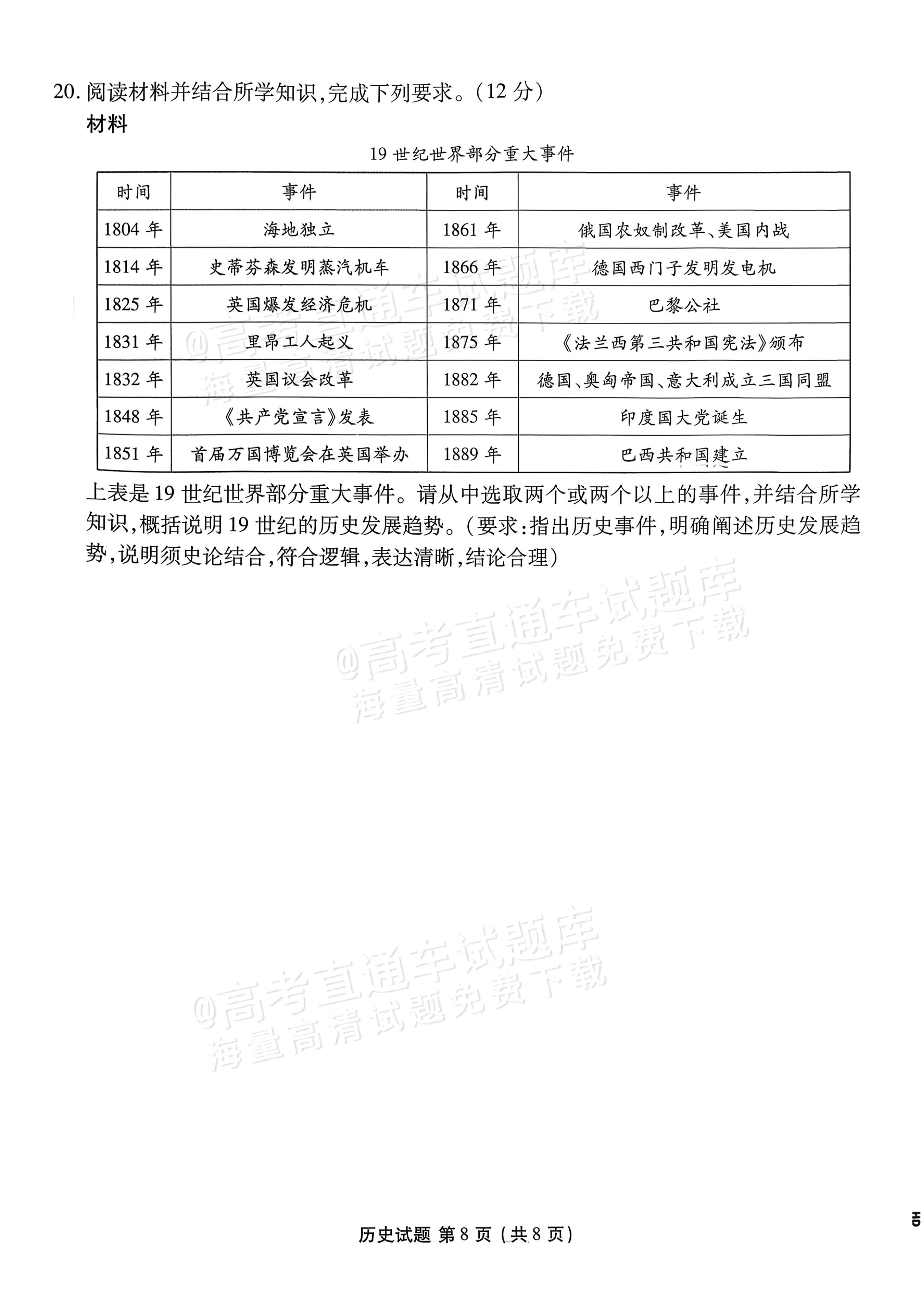 2026湛江高三10月统考历史试题及参考答案 第8页