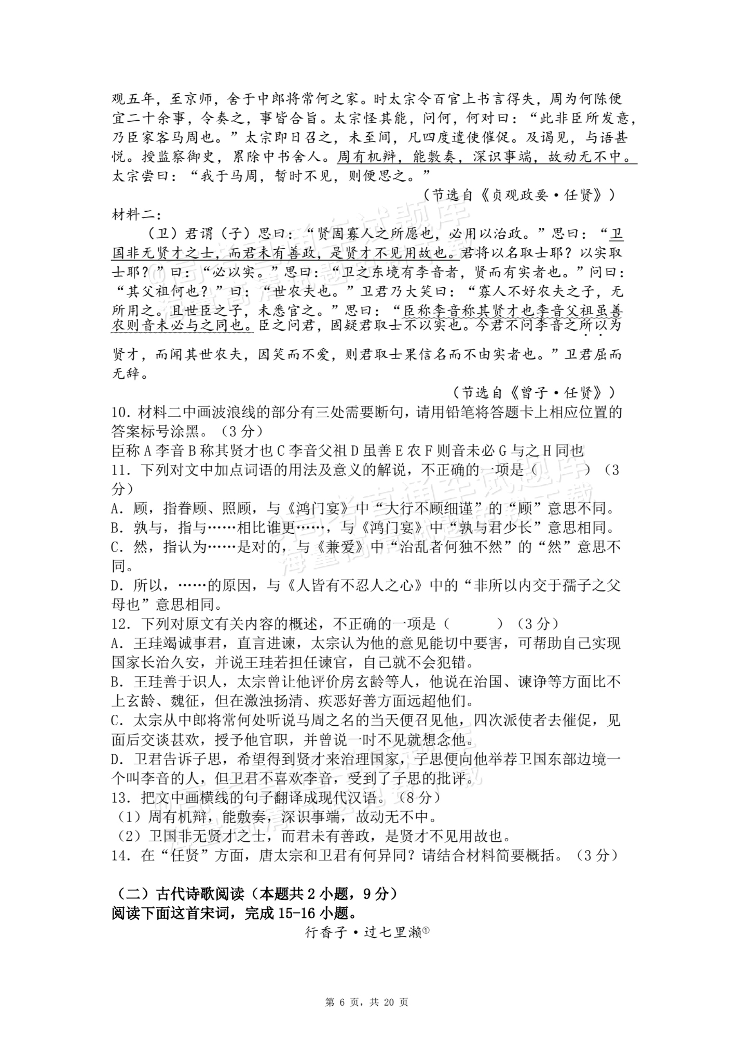 2026四川广安友实学校高二上学期第一次月考语文试题及参考答案 第6页