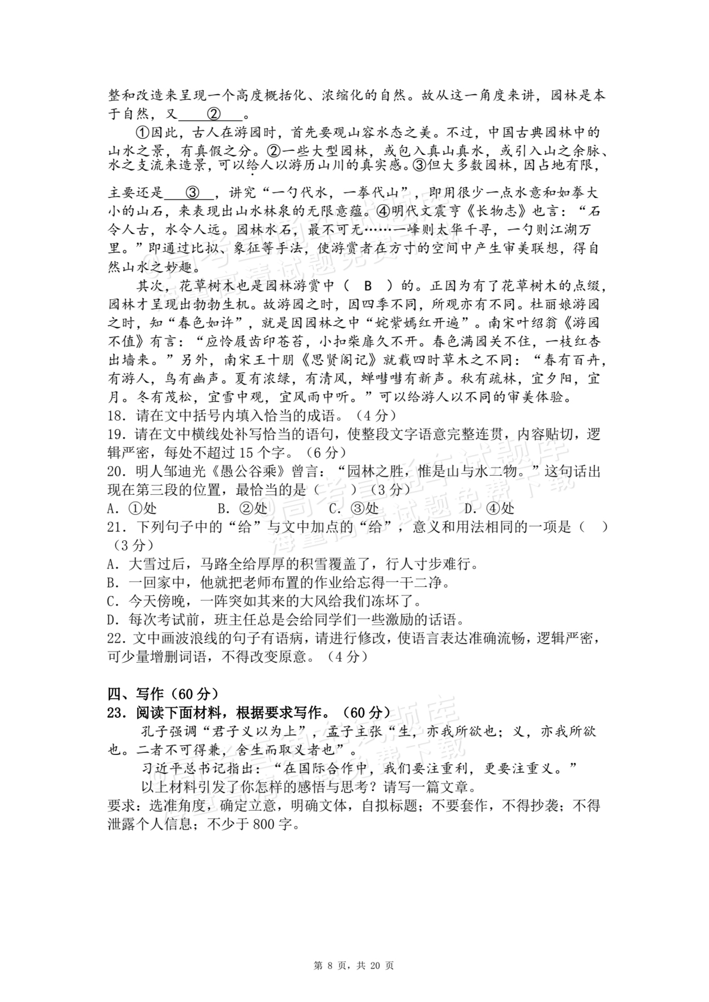 2026四川广安友实学校高二上学期第一次月考语文试题及参考答案 第8页