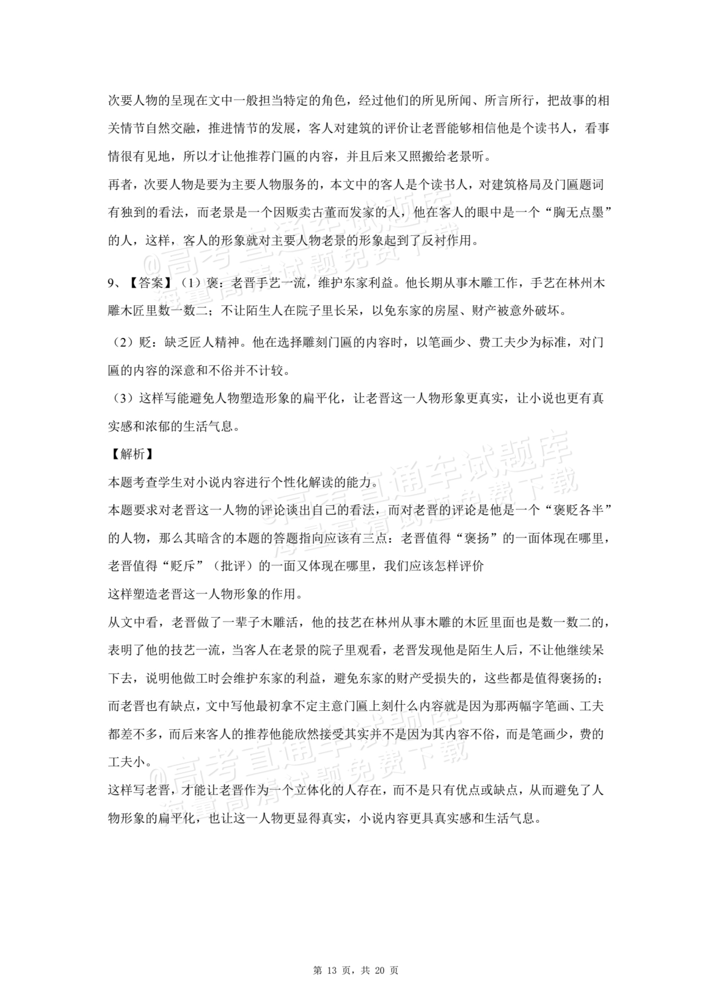2026四川广安友实学校高二上学期第一次月考语文试题及参考答案 第13页