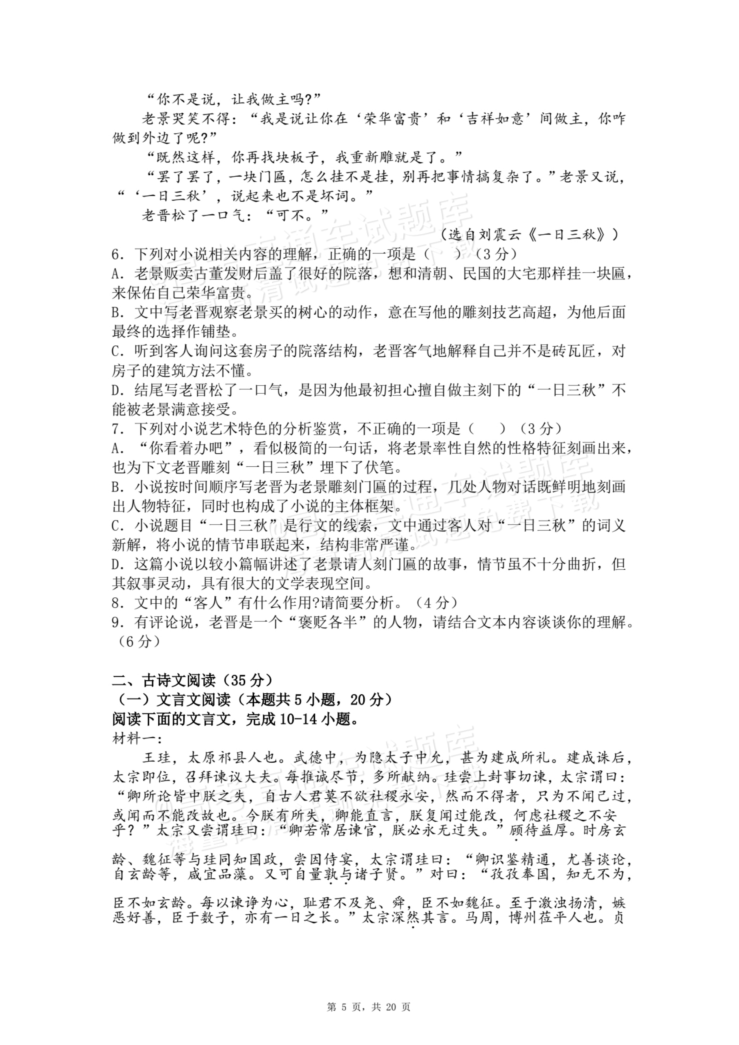 2026四川广安友实学校高二上学期第一次月考语文试题及参考答案 第5页
