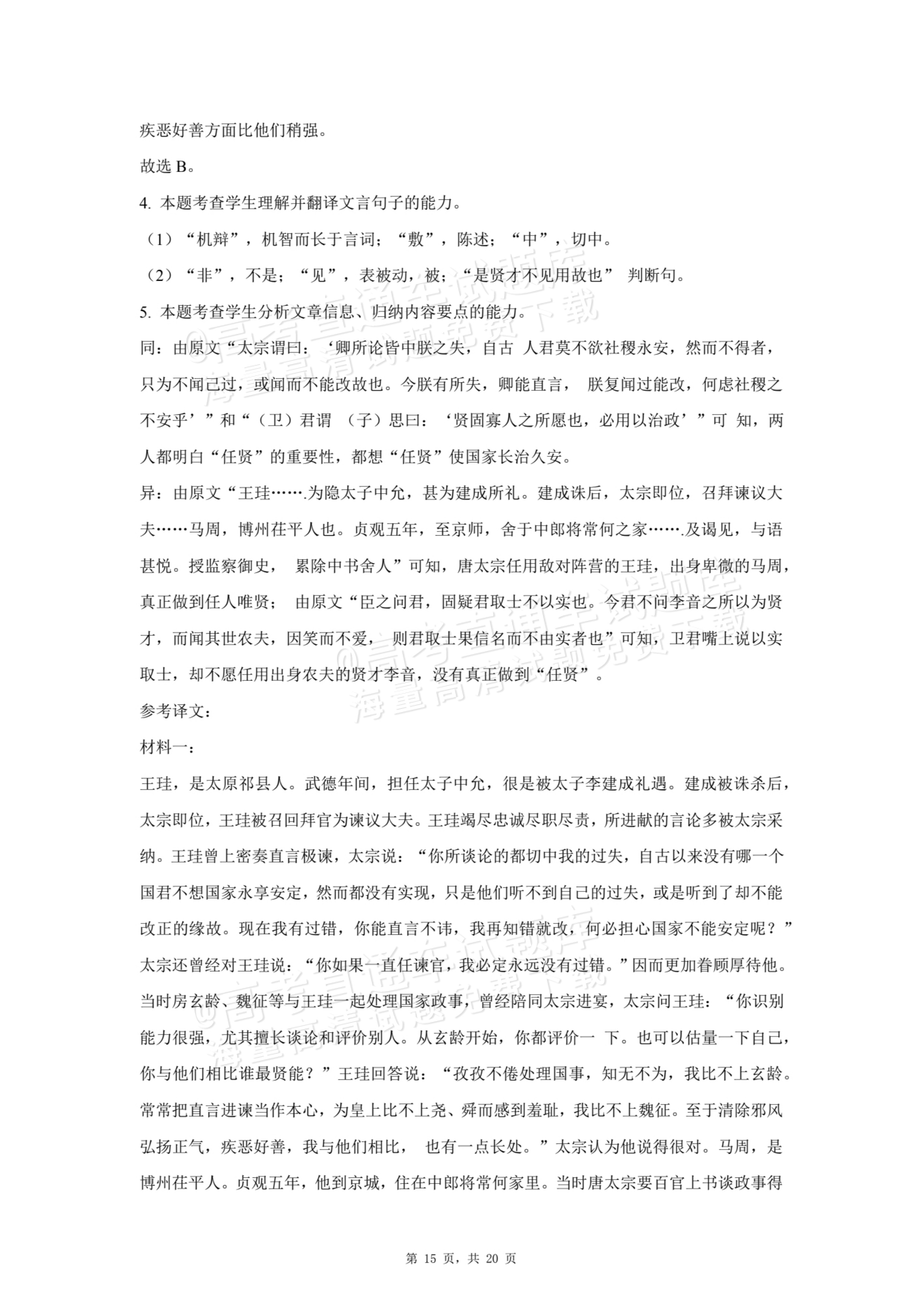 2026四川广安友实学校高二上学期第一次月考语文试题及参考答案 第15页