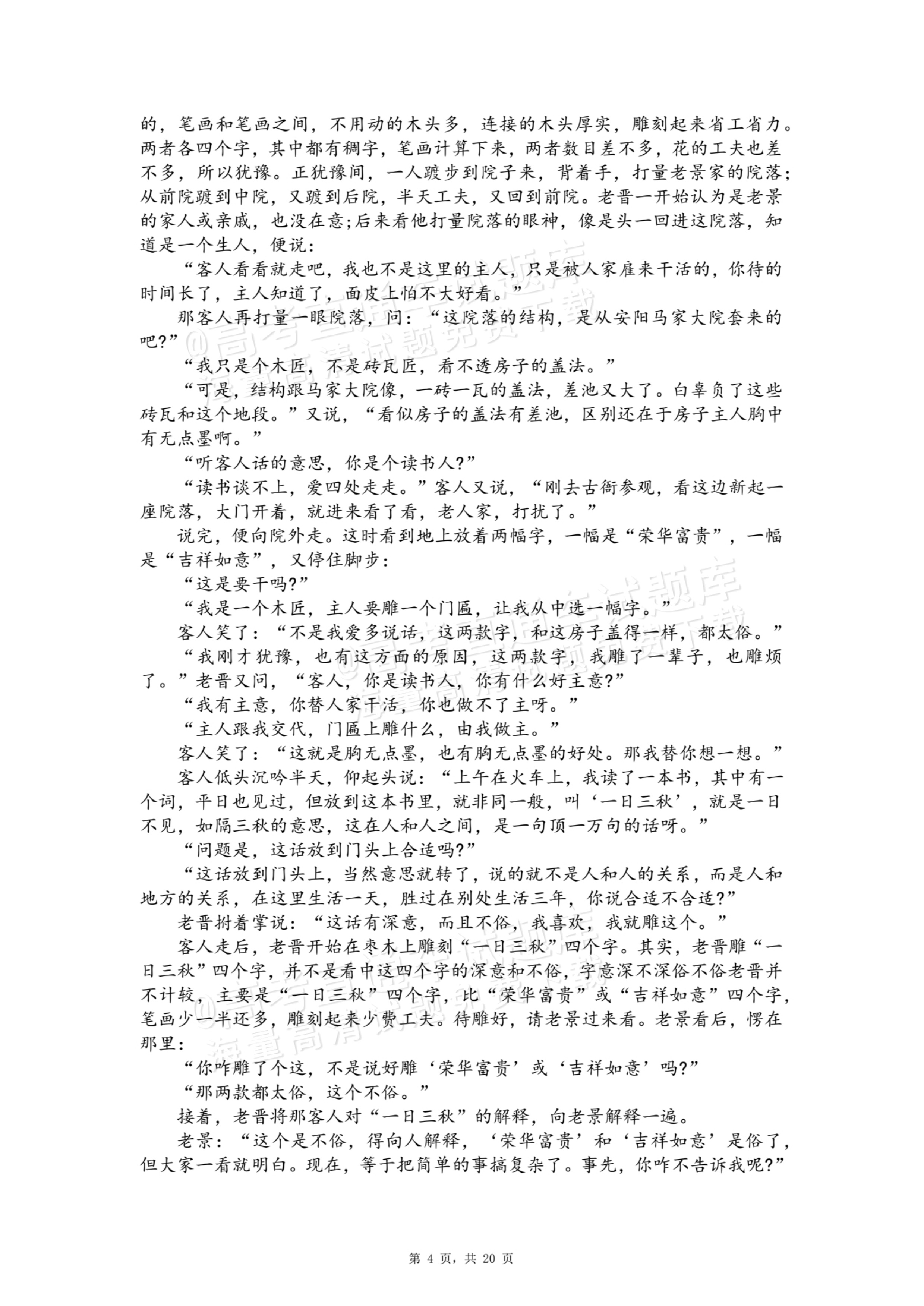 2026四川广安友实学校高二上学期第一次月考语文试题及参考答案 第4页