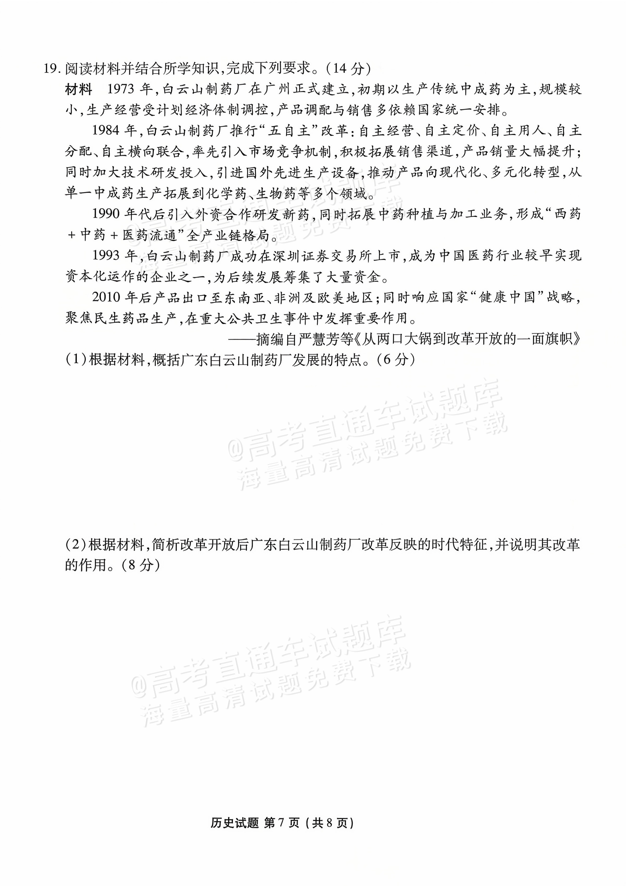 2026湛江高三10月统考历史试题及参考答案 第7页