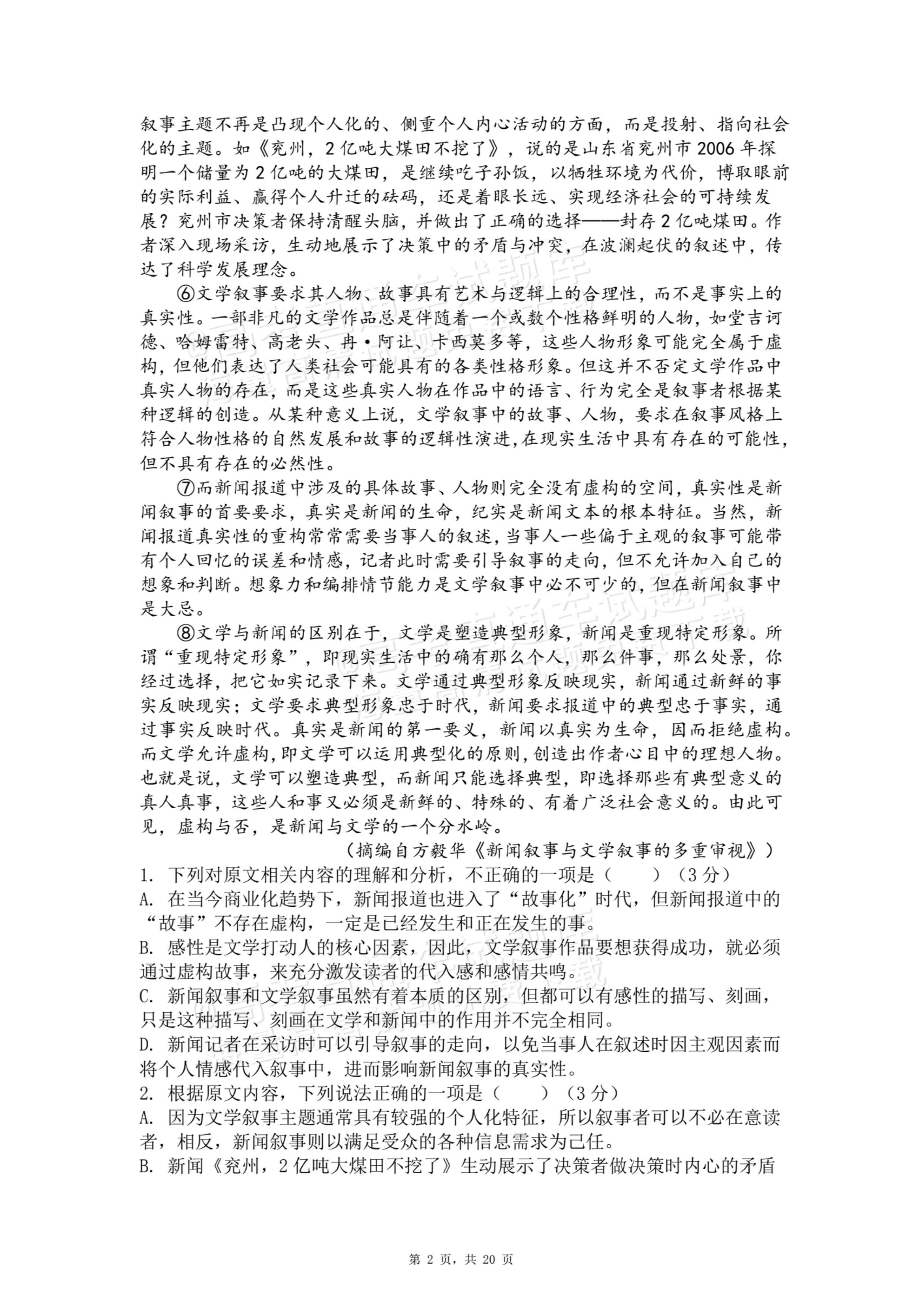 2026四川广安友实学校高二上学期第一次月考语文试题及参考答案 第2页