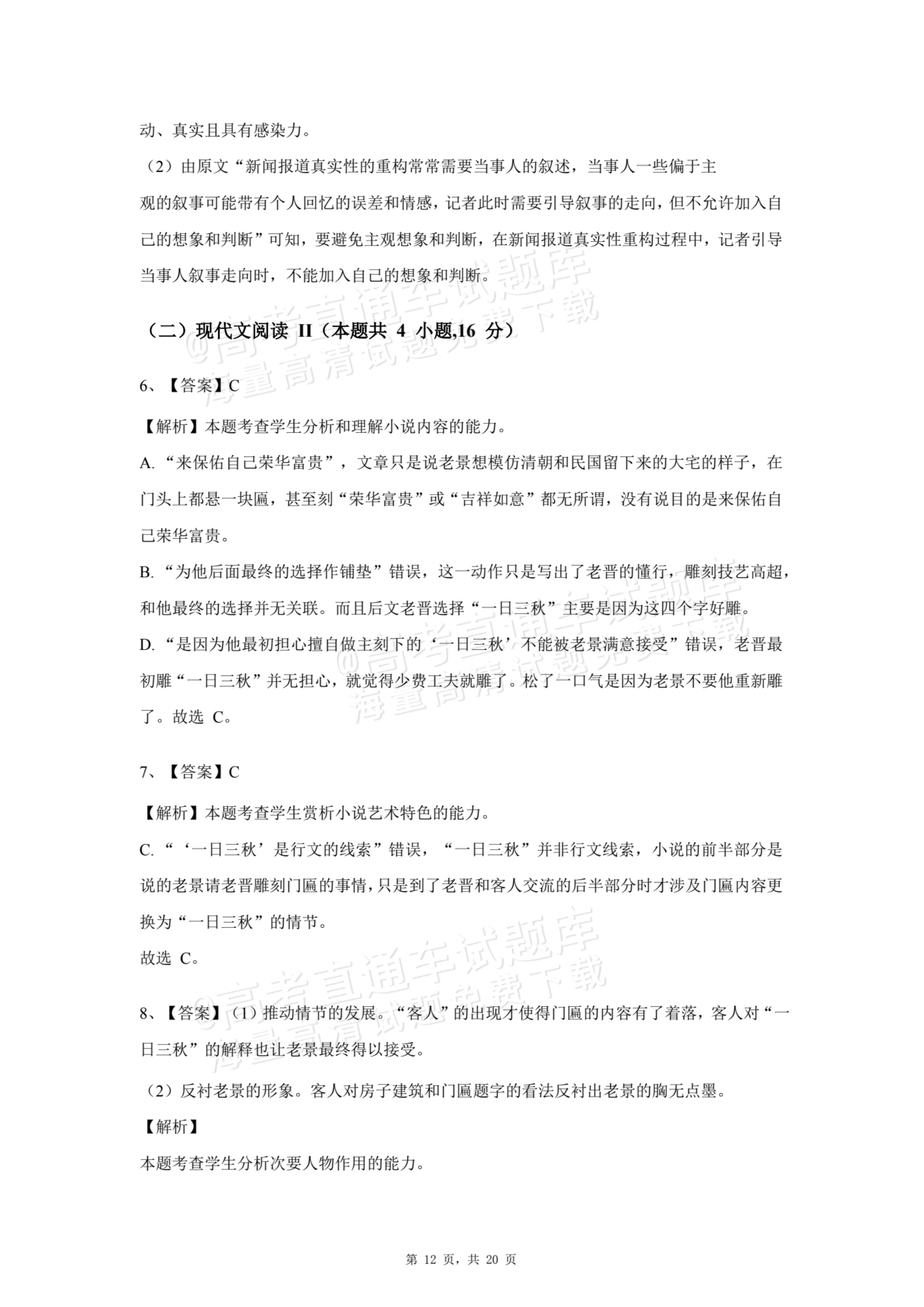 2026四川广安友实学校高二上学期第一次月考语文试题及参考答案 第12页
