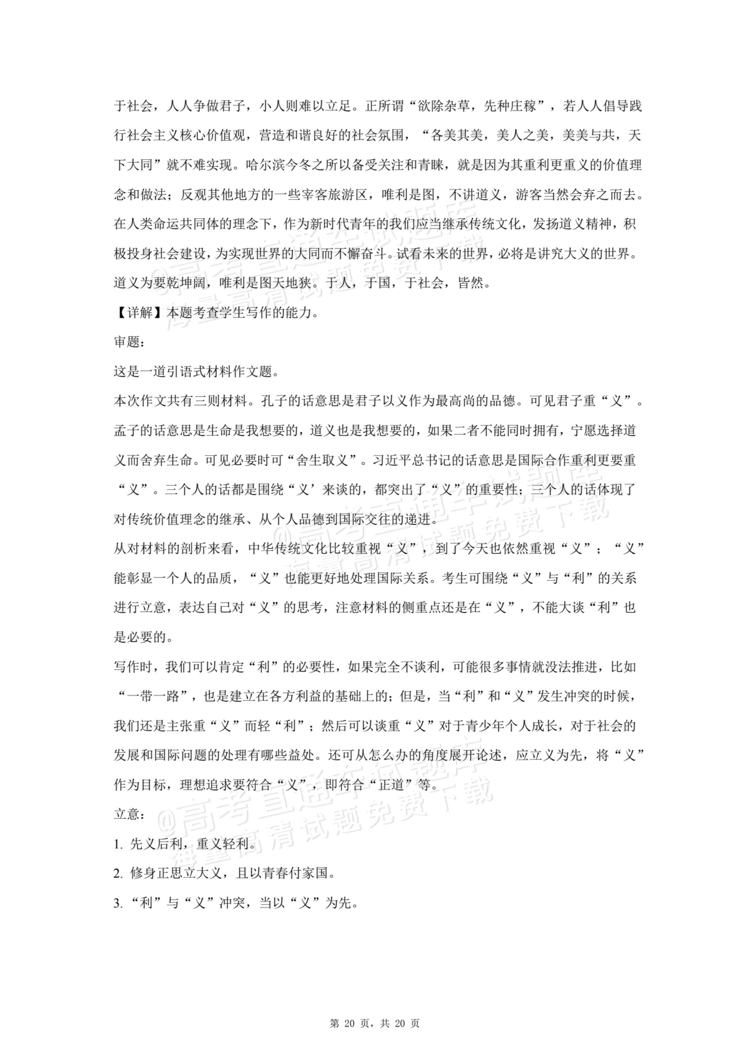 2026四川广安友实学校高二上学期第一次月考语文试题及参考答案 第20页
