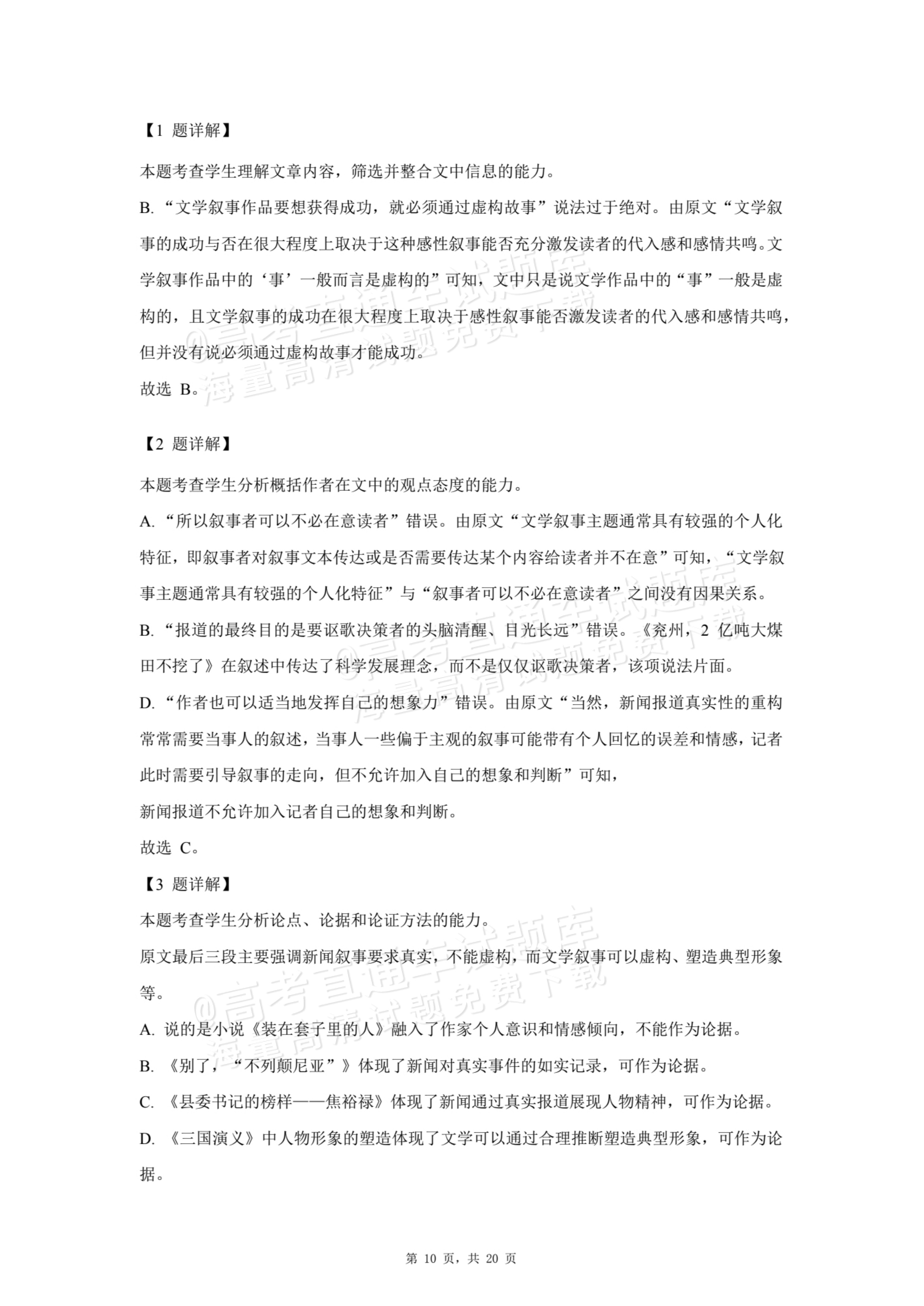 2026四川广安友实学校高二上学期第一次月考语文试题及参考答案 第10页