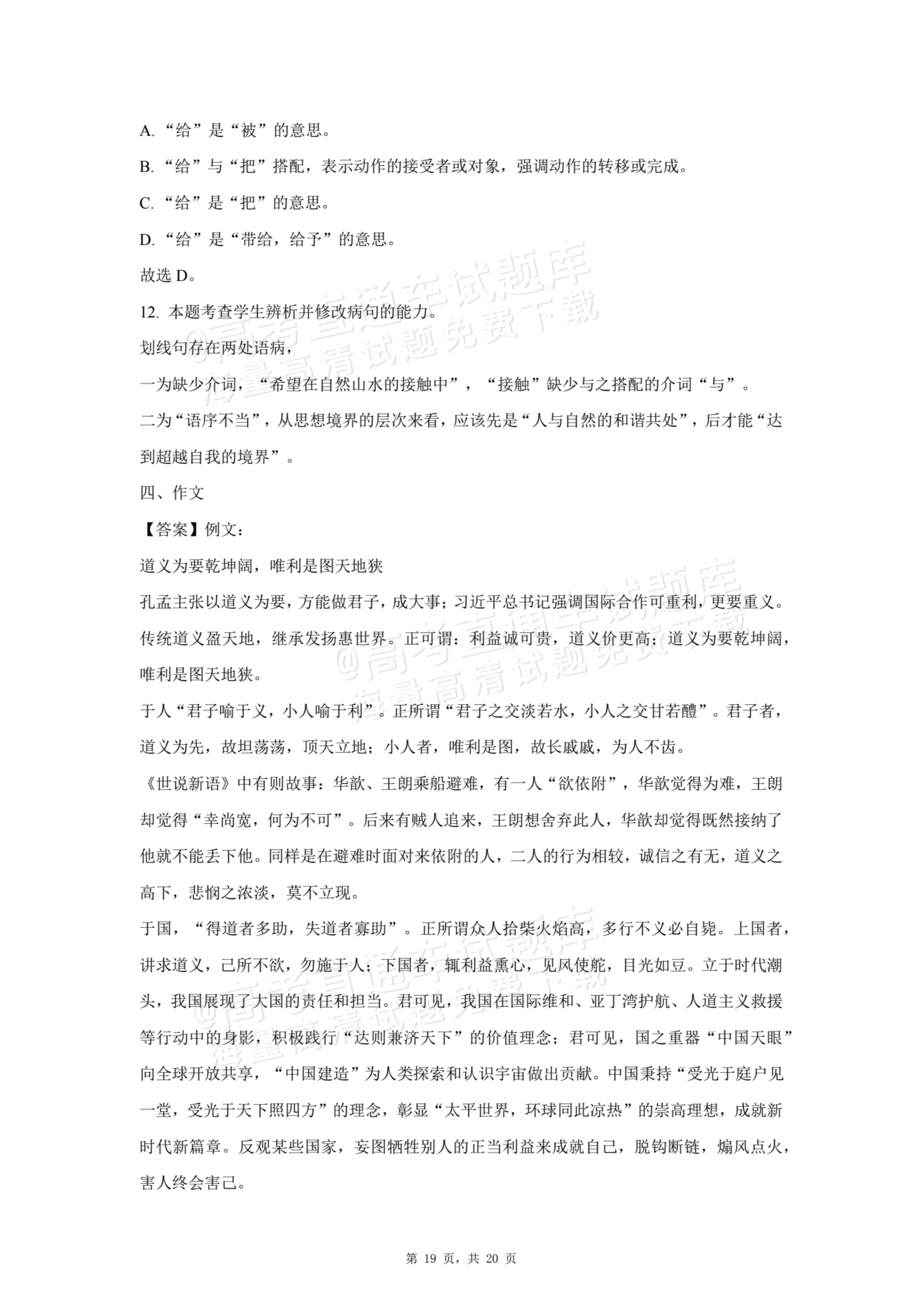 2026四川广安友实学校高二上学期第一次月考语文试题及参考答案 第19页