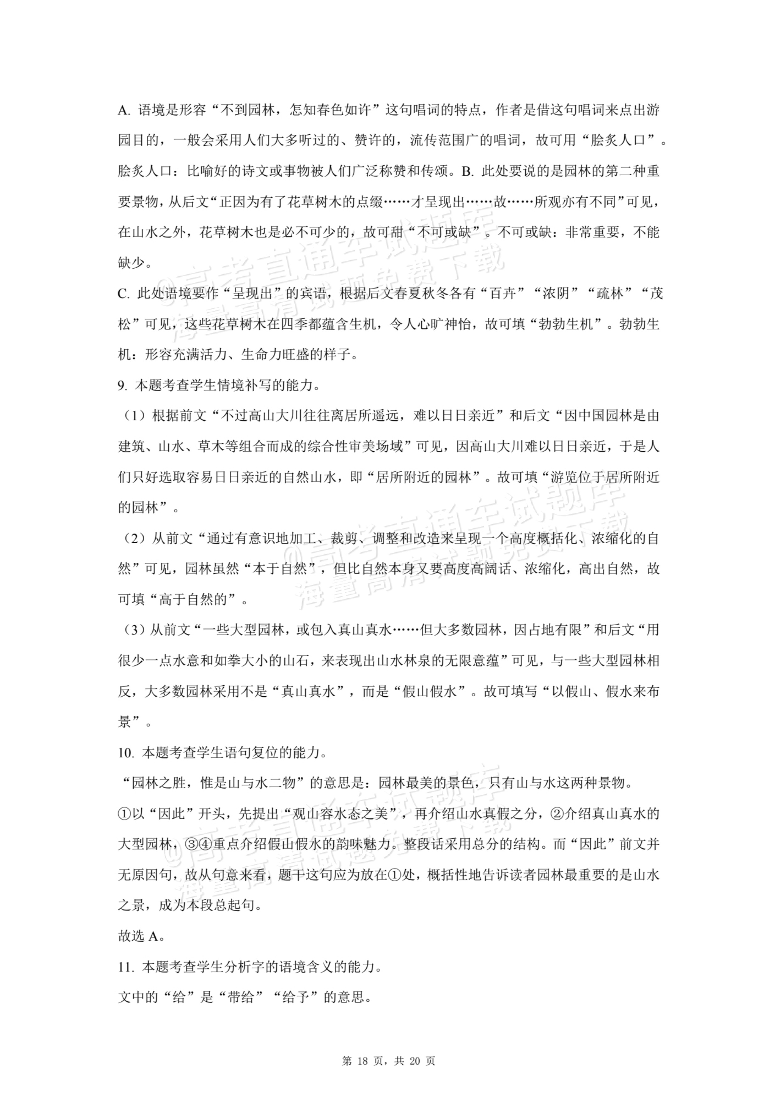 2026四川广安友实学校高二上学期第一次月考语文试题及参考答案 第18页