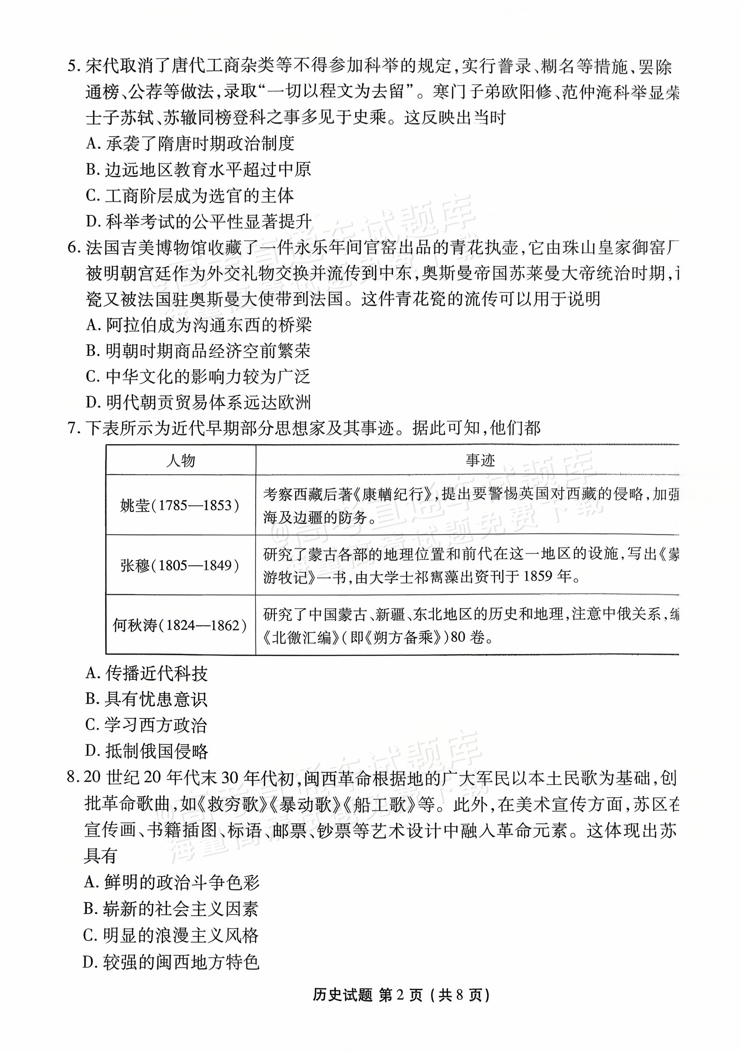 2026湛江高三10月统考历史试题及参考答案 第2页