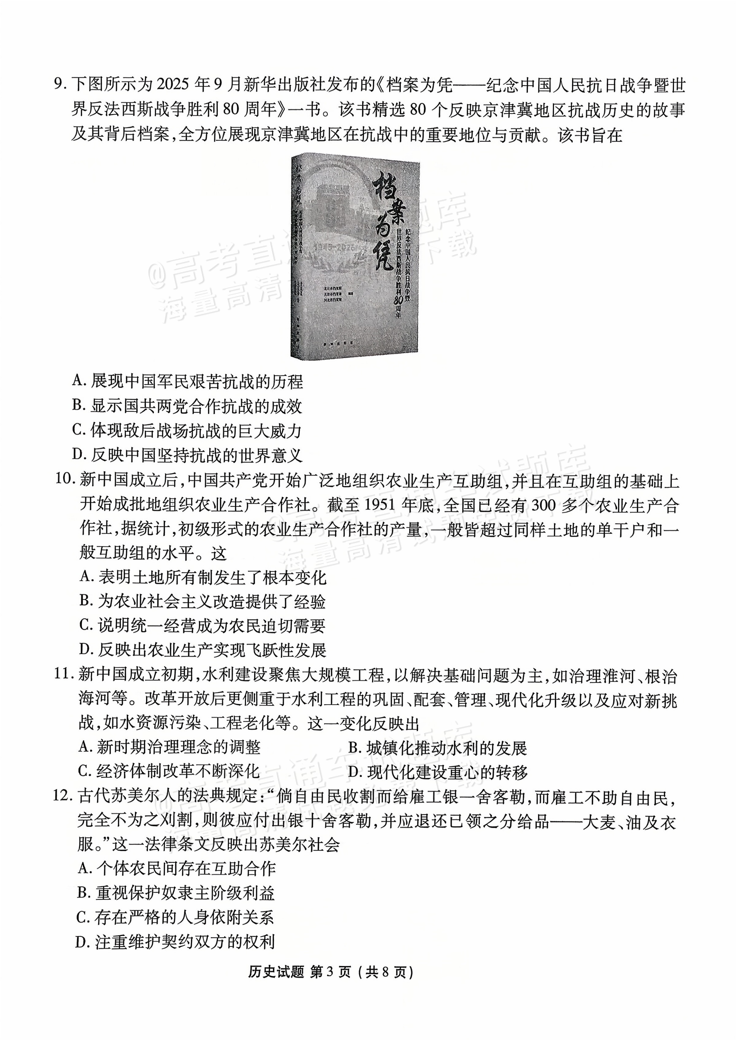 2026湛江高三10月统考历史试题及参考答案 第3页
