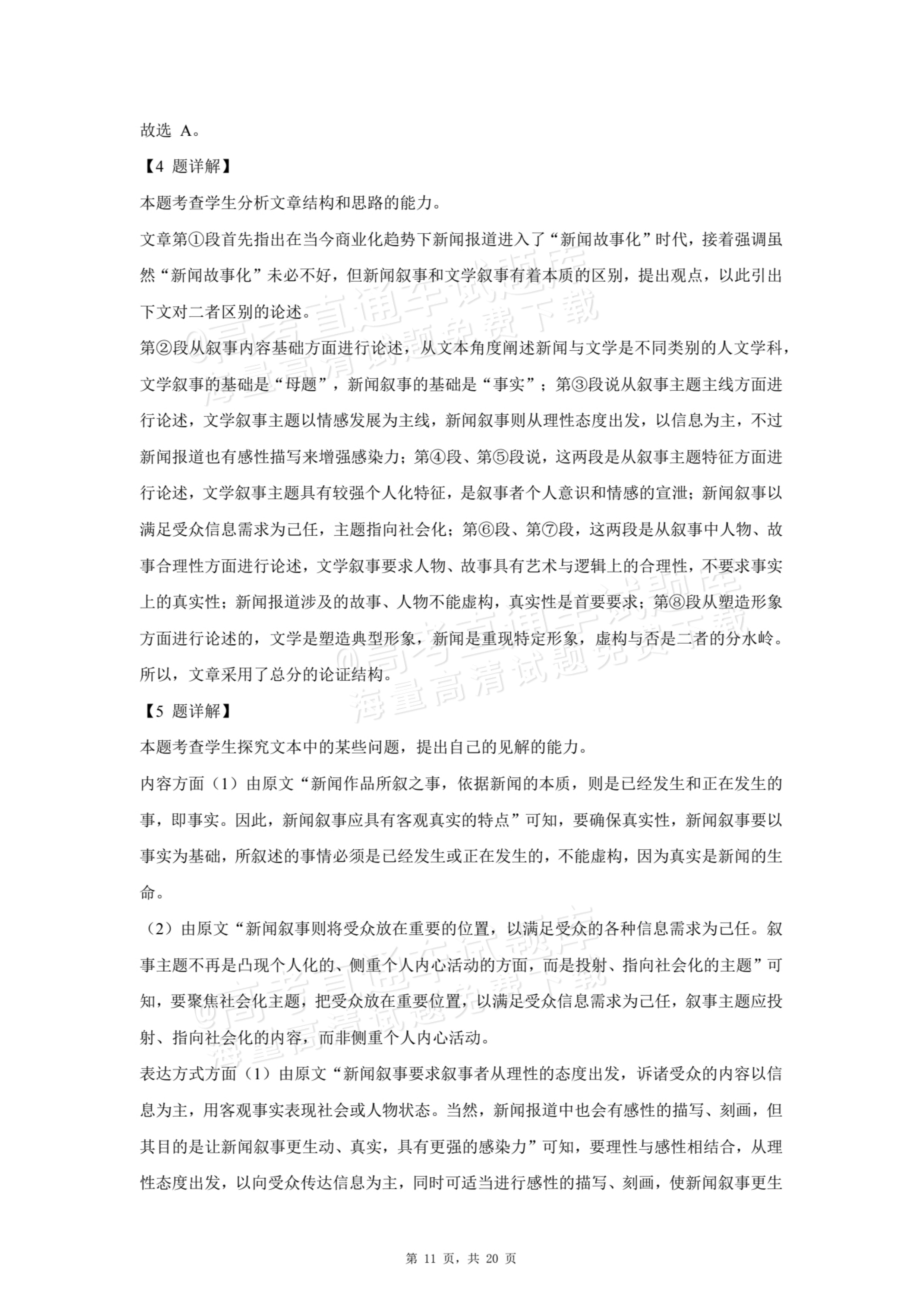 2026四川广安友实学校高二上学期第一次月考语文试题及参考答案 第11页