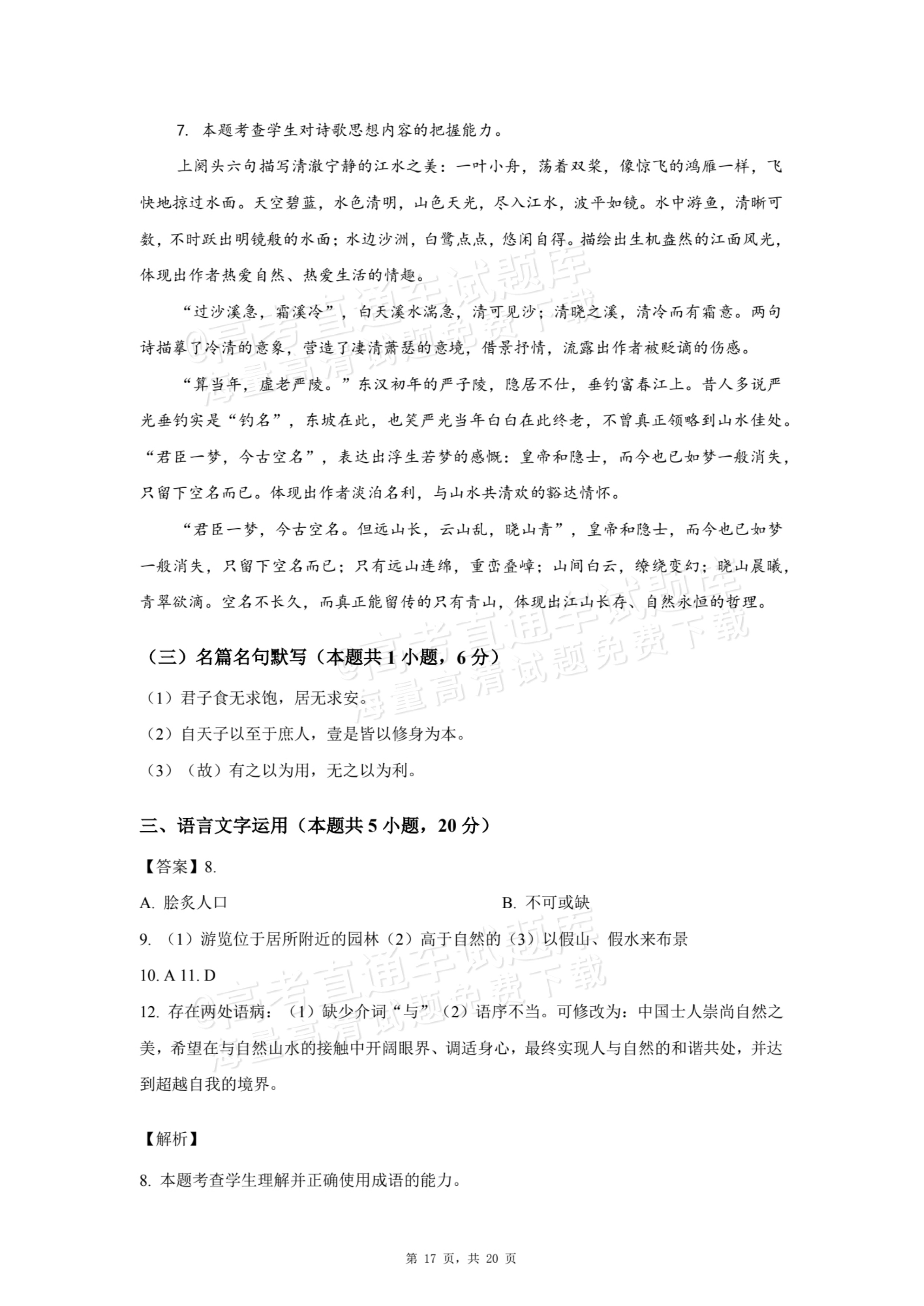 2026四川广安友实学校高二上学期第一次月考语文试题及参考答案 第17页