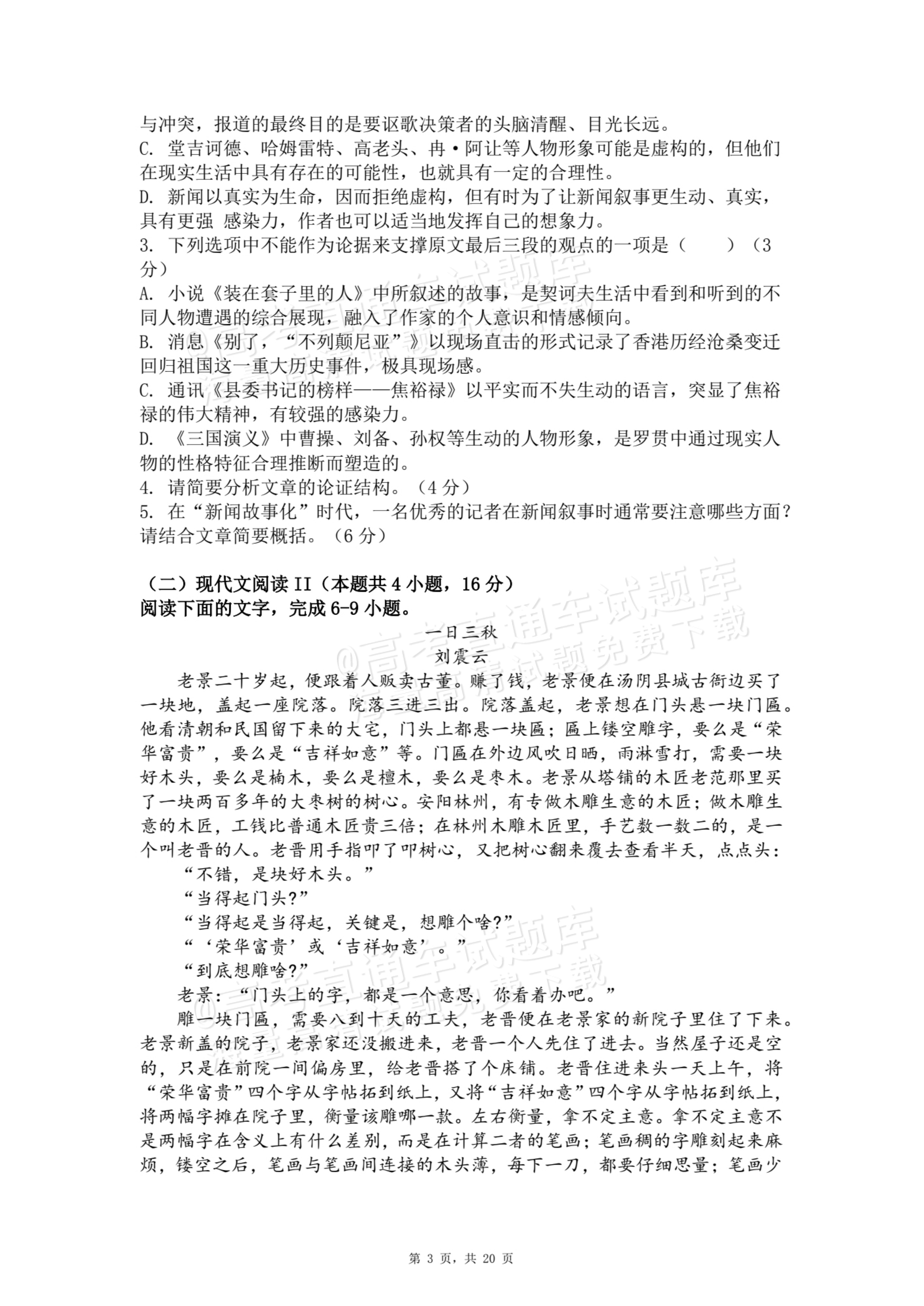 2026四川广安友实学校高二上学期第一次月考语文试题及参考答案 第3页