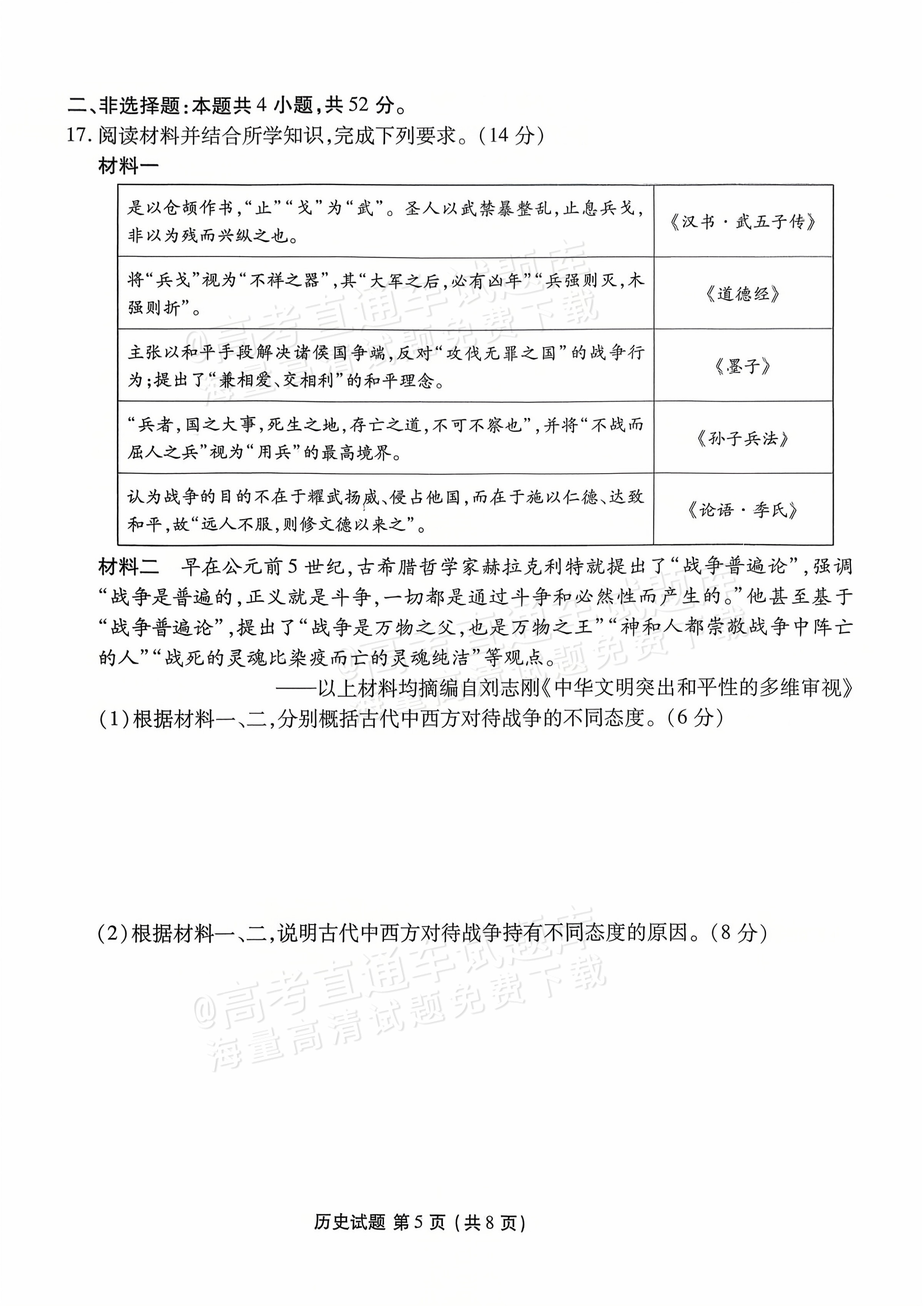 2026湛江高三10月统考历史试题及参考答案 第5页