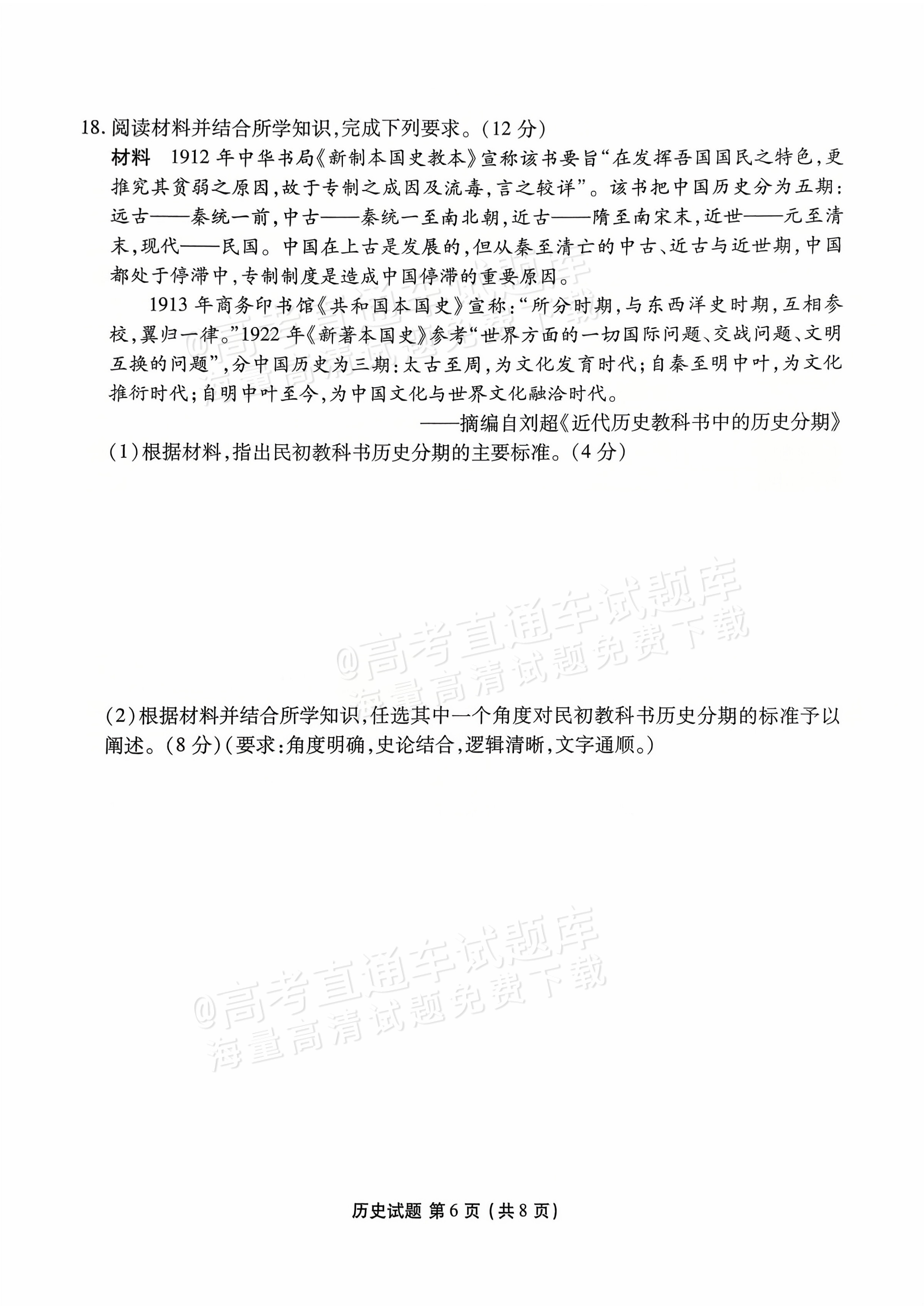 2026湛江高三10月统考历史试题及参考答案 第6页