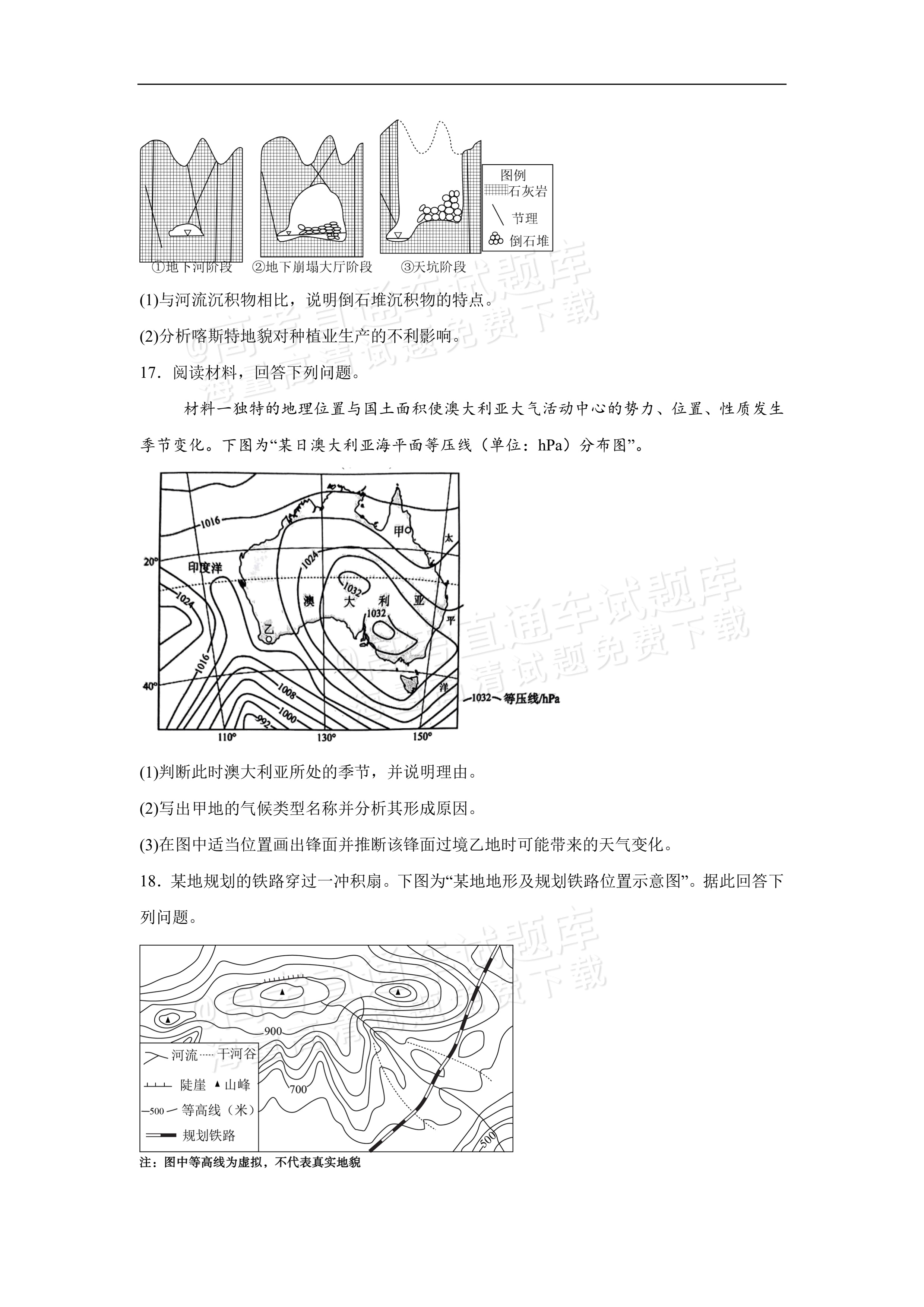 2026宁夏石嘴山第一中学高二10月月考地理试题及参考答案 第5页