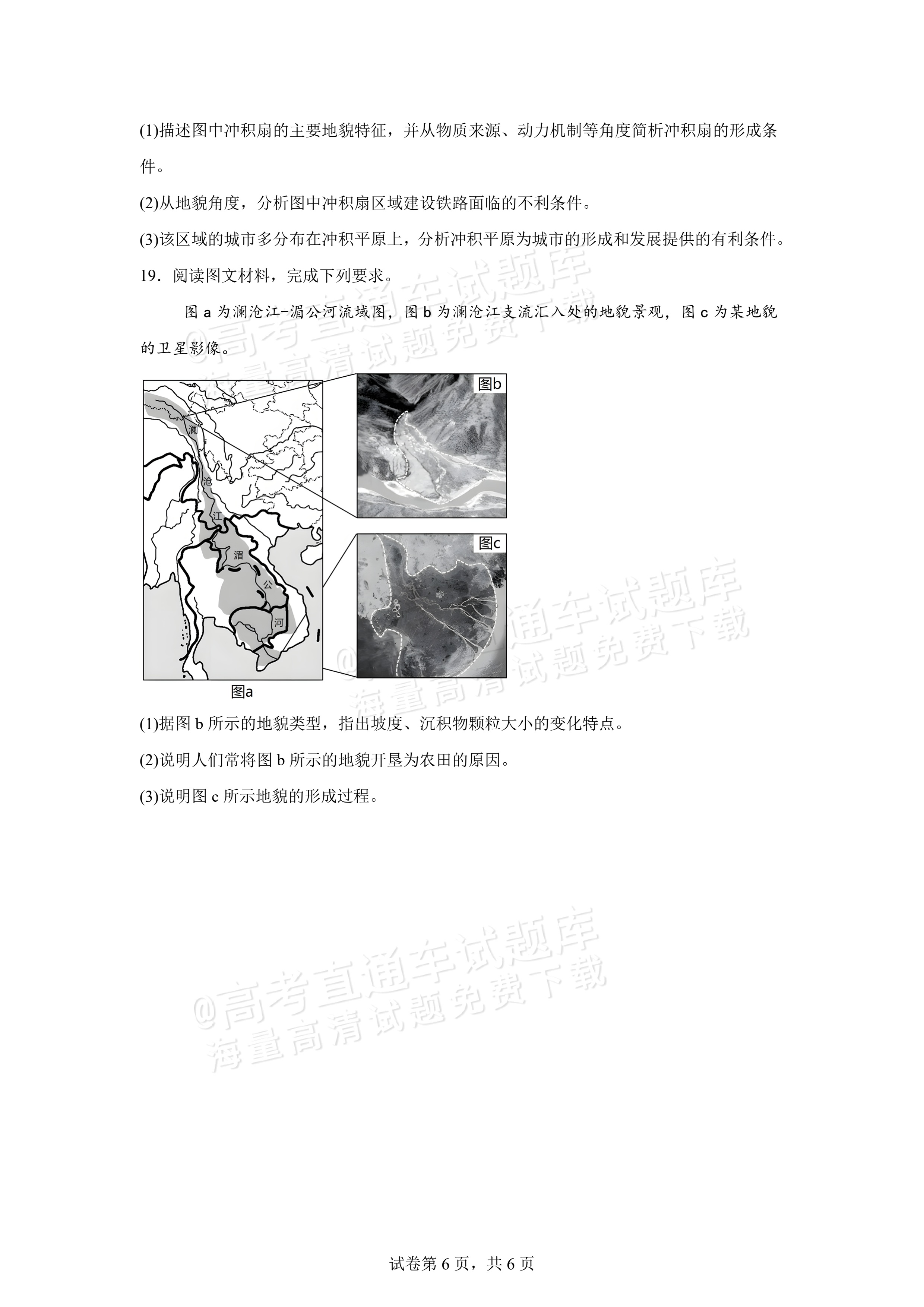 2026宁夏石嘴山第一中学高二10月月考地理试题及参考答案 第6页