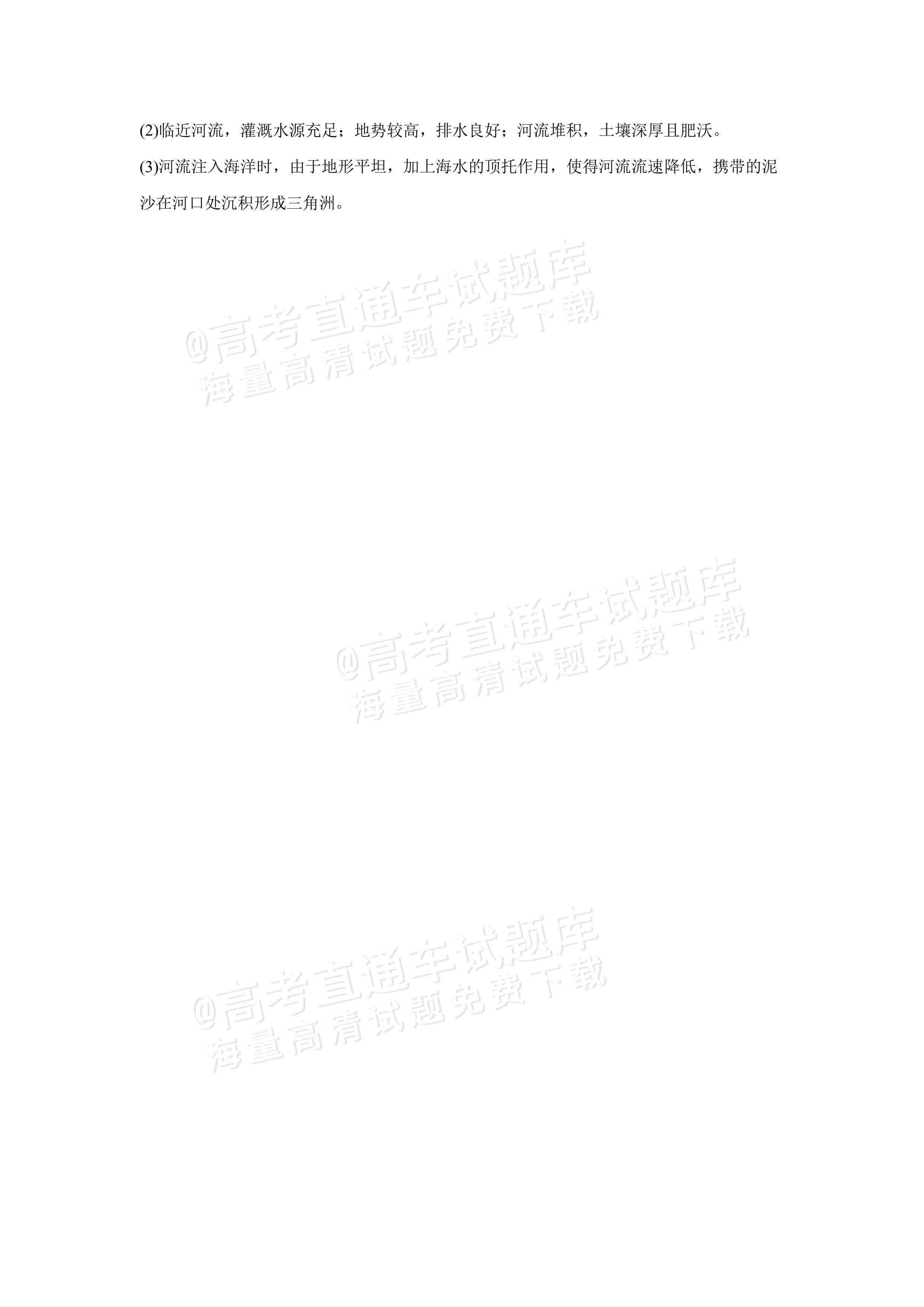 2026宁夏石嘴山第一中学高二10月月考地理试题及参考答案 答案 第2页