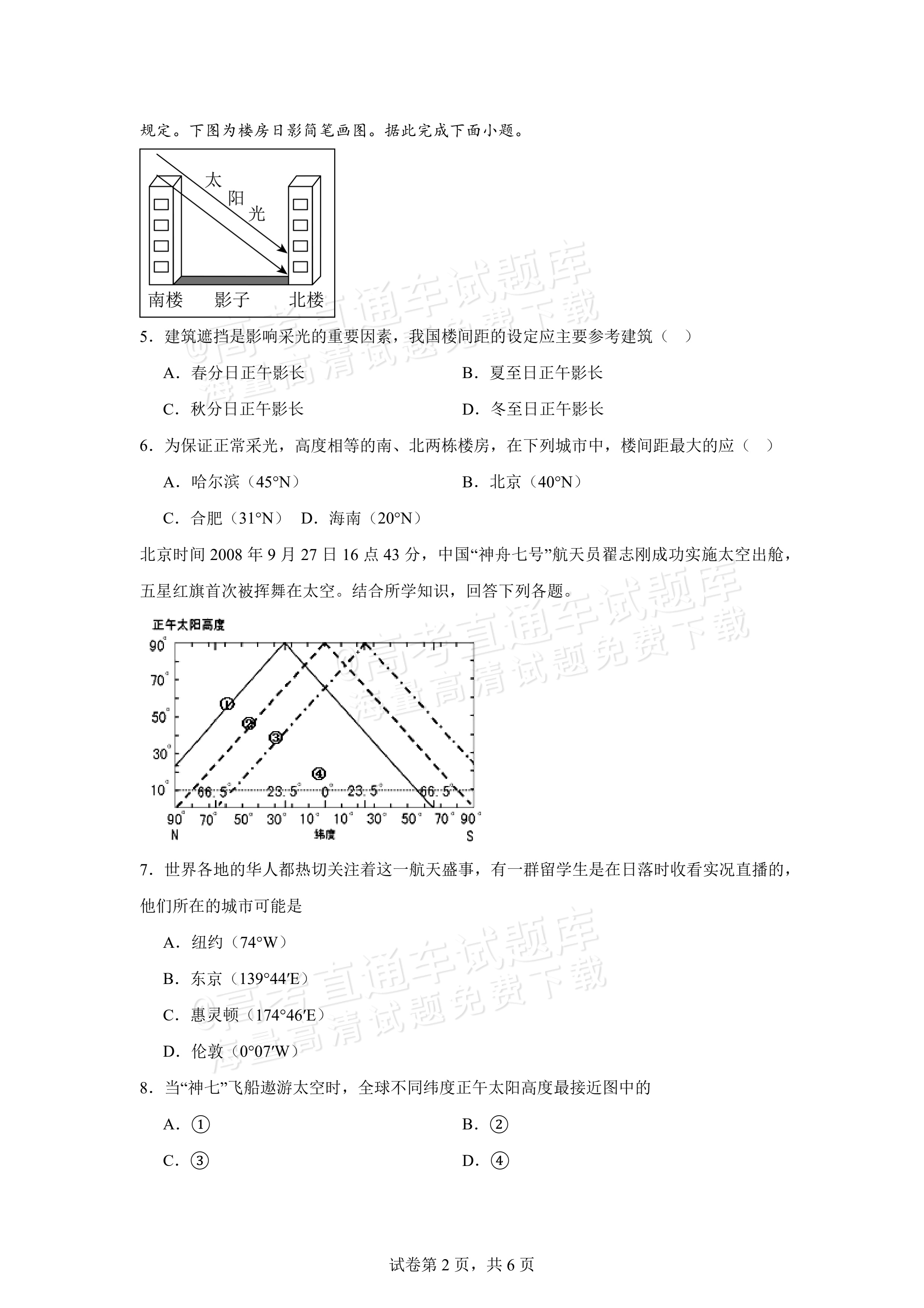 2026宁夏石嘴山第一中学高二10月月考地理试题及参考答案 第2页