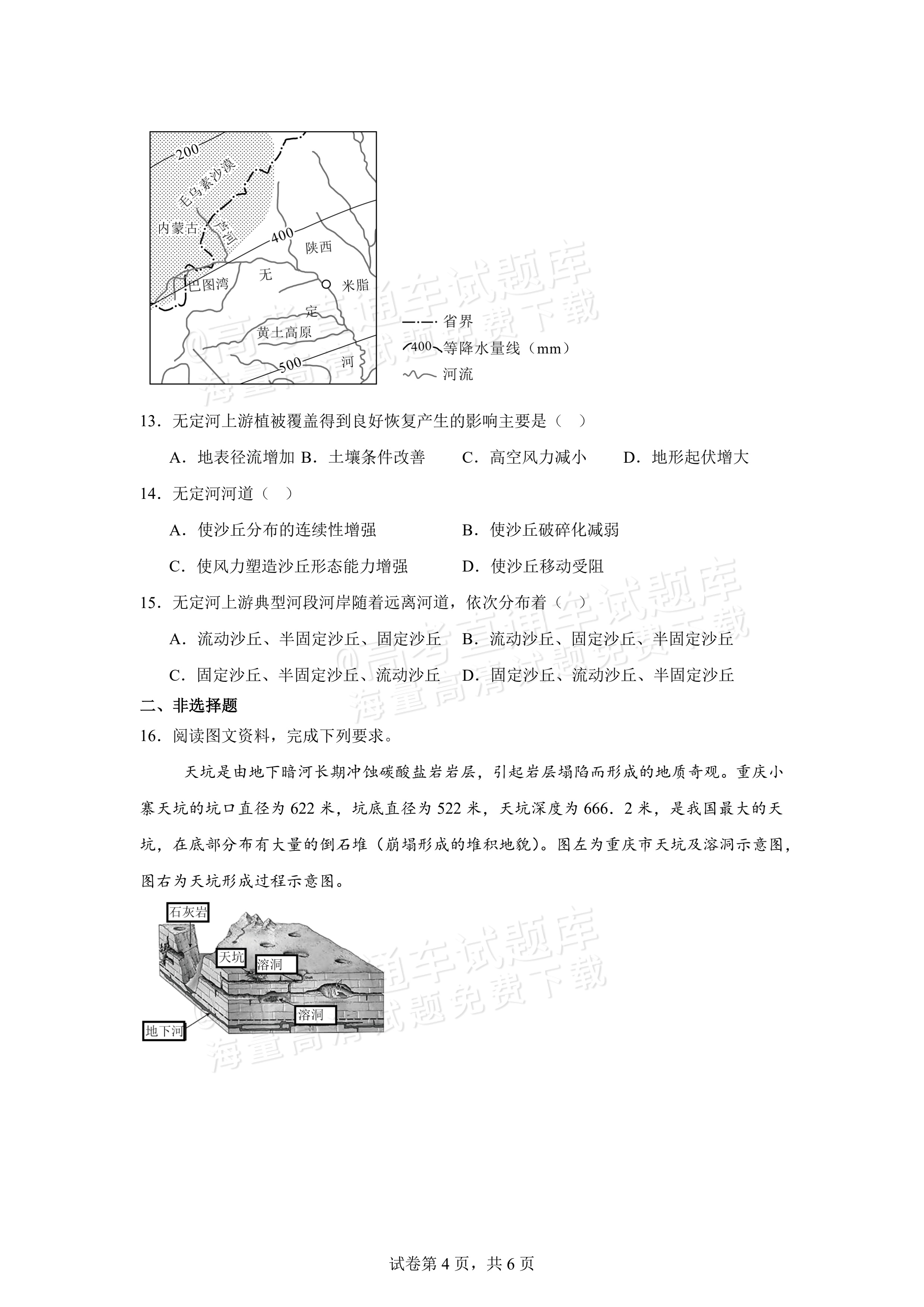 2026宁夏石嘴山第一中学高二10月月考地理试题及参考答案 第4页