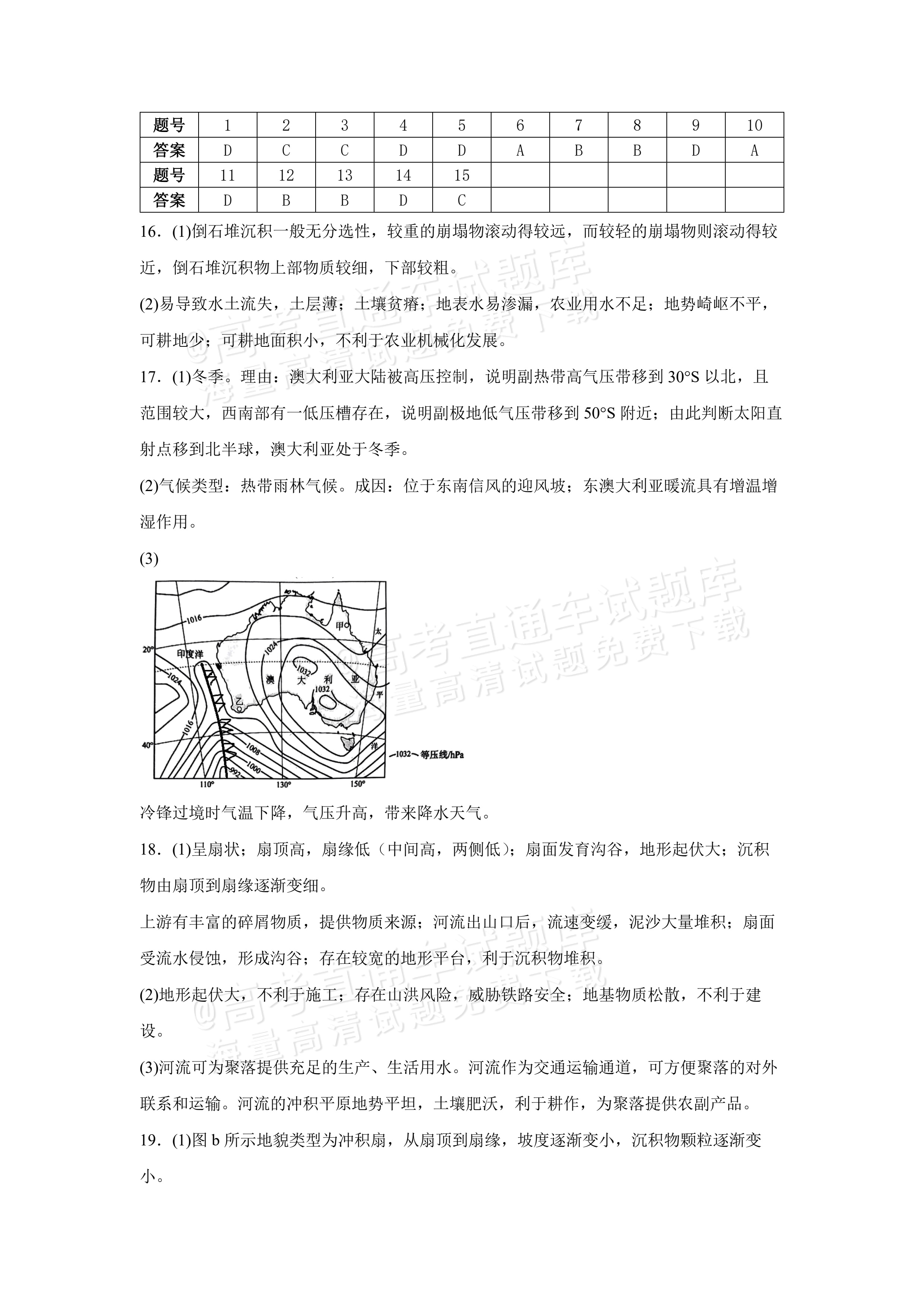 2026宁夏石嘴山第一中学高二10月月考地理试题及参考答案 答案 第1页