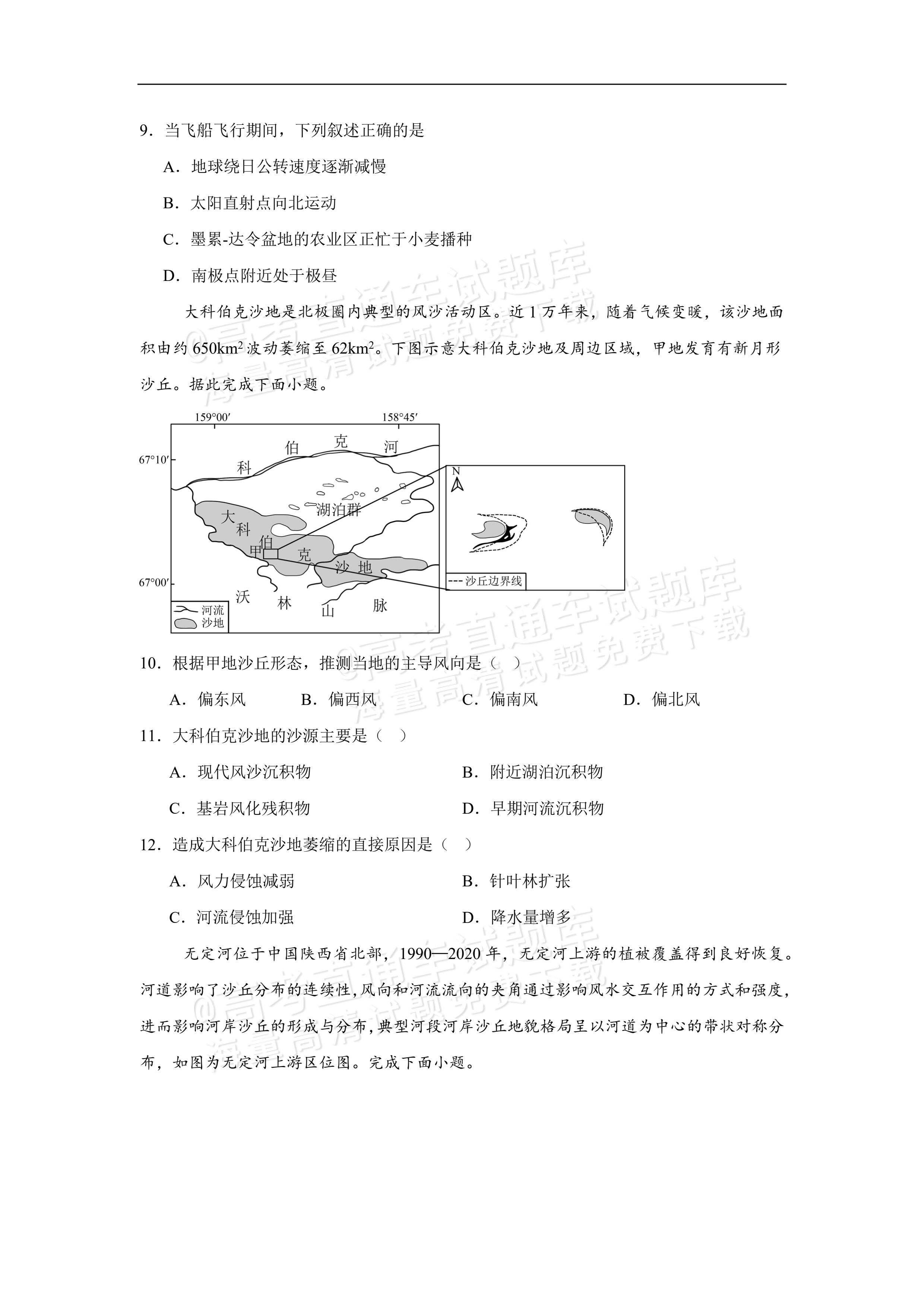2026宁夏石嘴山第一中学高二10月月考地理试题及参考答案 第3页