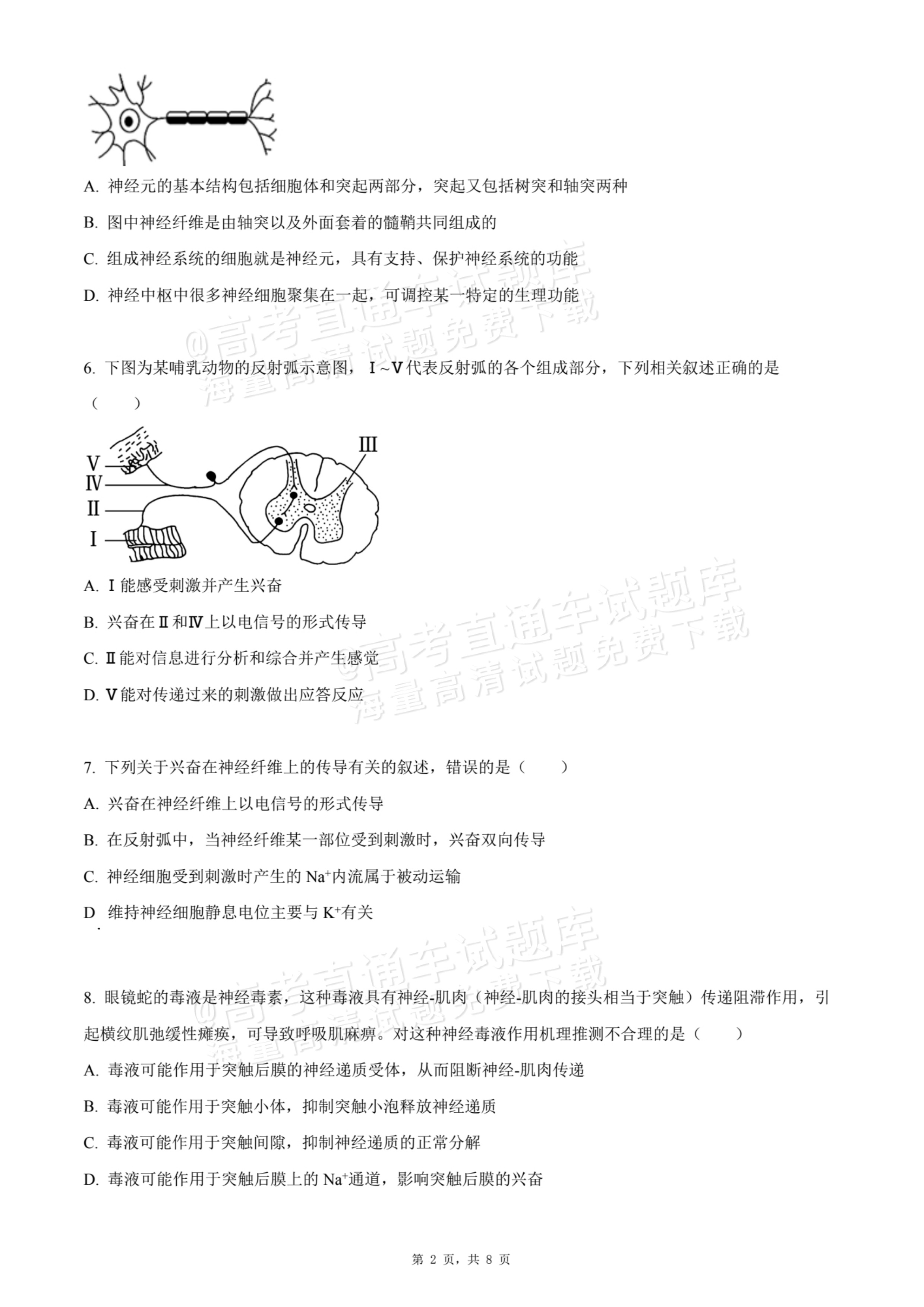 2026贵州贵阳南湖实验中学高二上学期第一次月考生物试题及参考答案 第2页