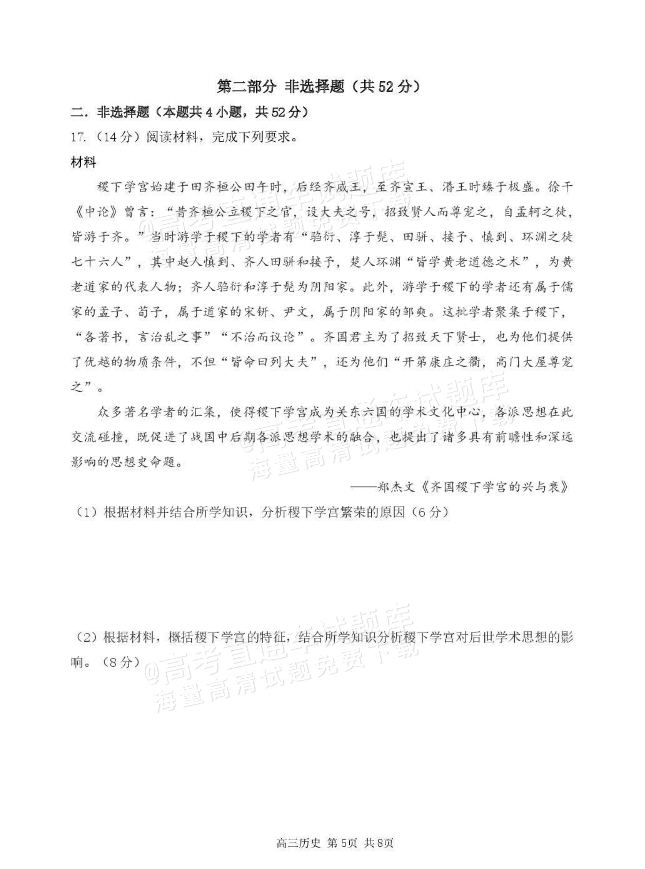 2026哈三中高三上期中考试历史试题及参考答案 第5页