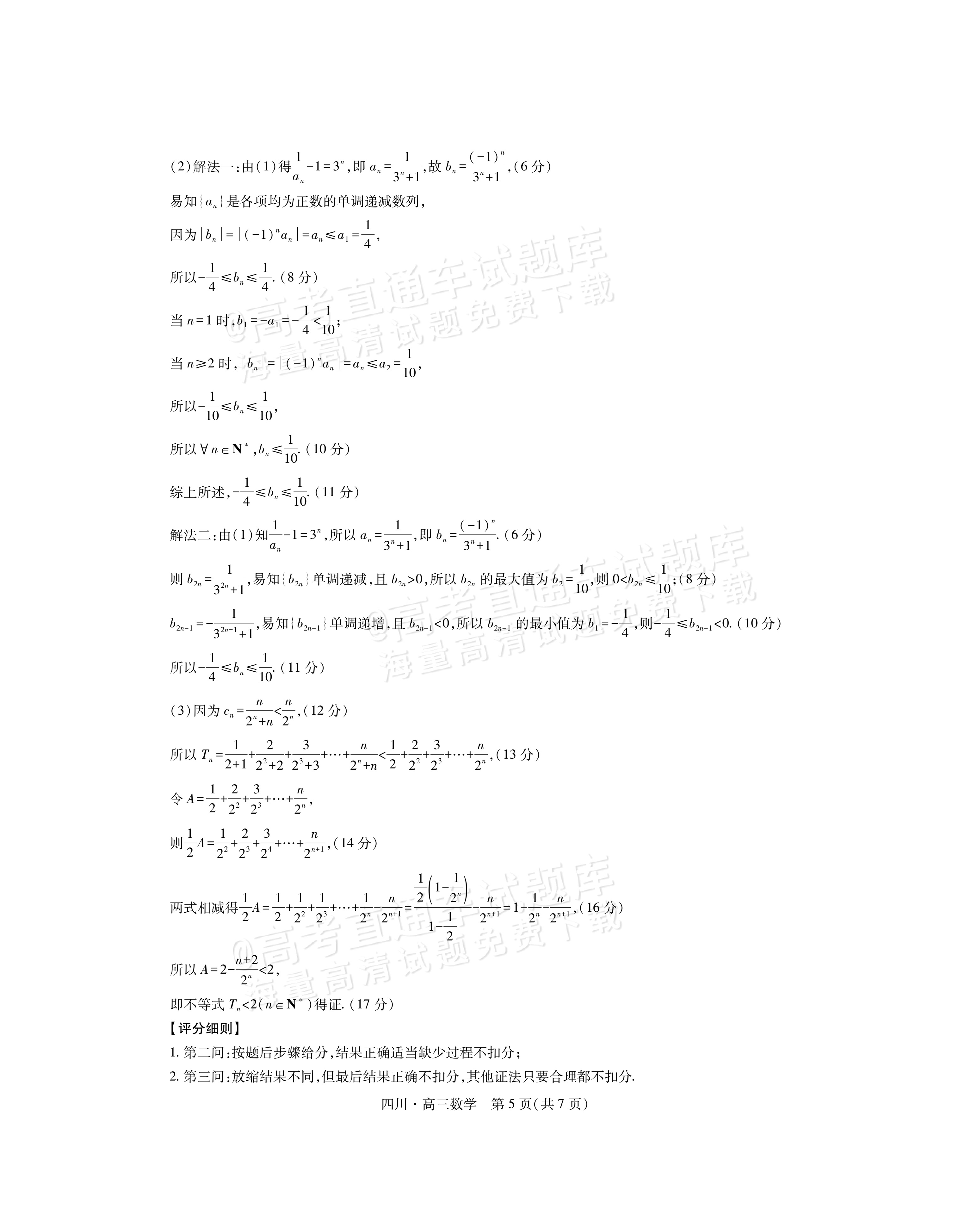 2026四川大数据高三10月联考数学试题及参考答案 答案 第5页