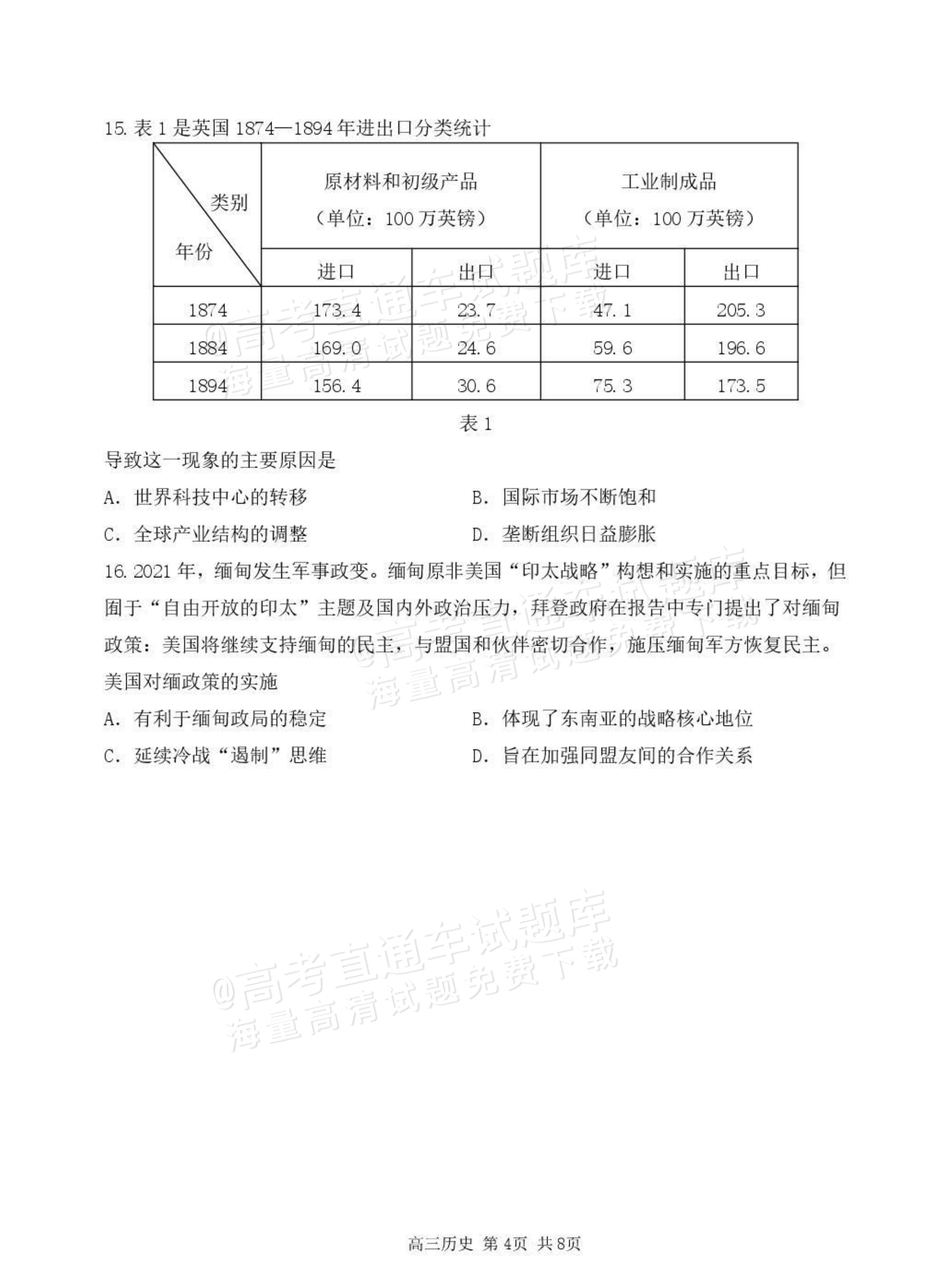 2026哈三中高三上期中考试历史试题及参考答案 第4页