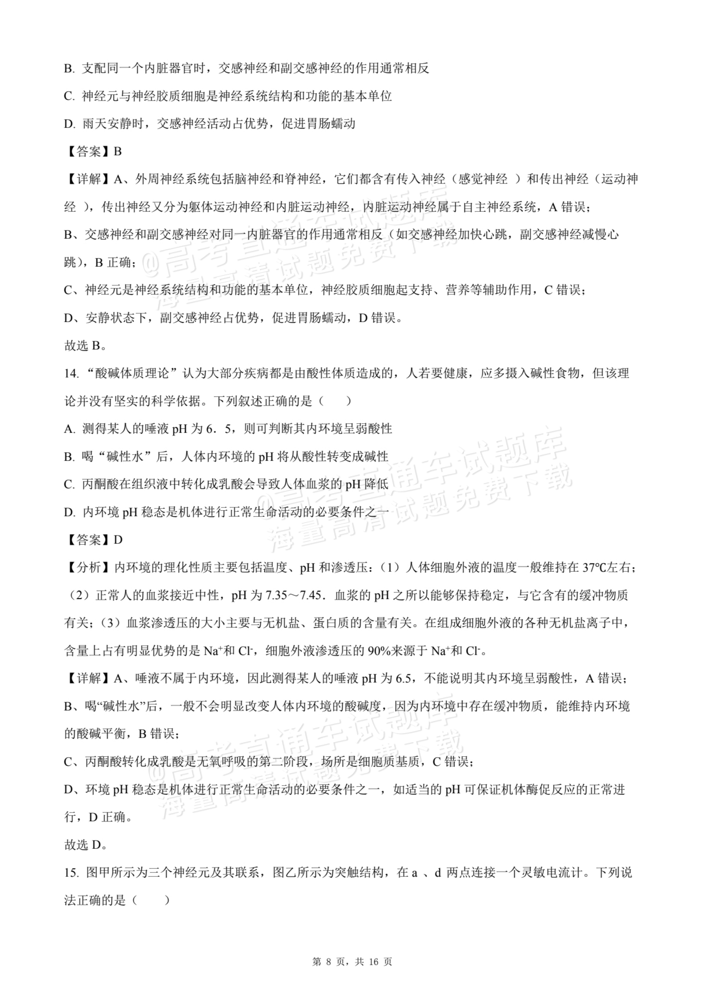 2026贵州贵阳南湖实验中学高二上学期第一次月考生物试题及参考答案 答案 第8页