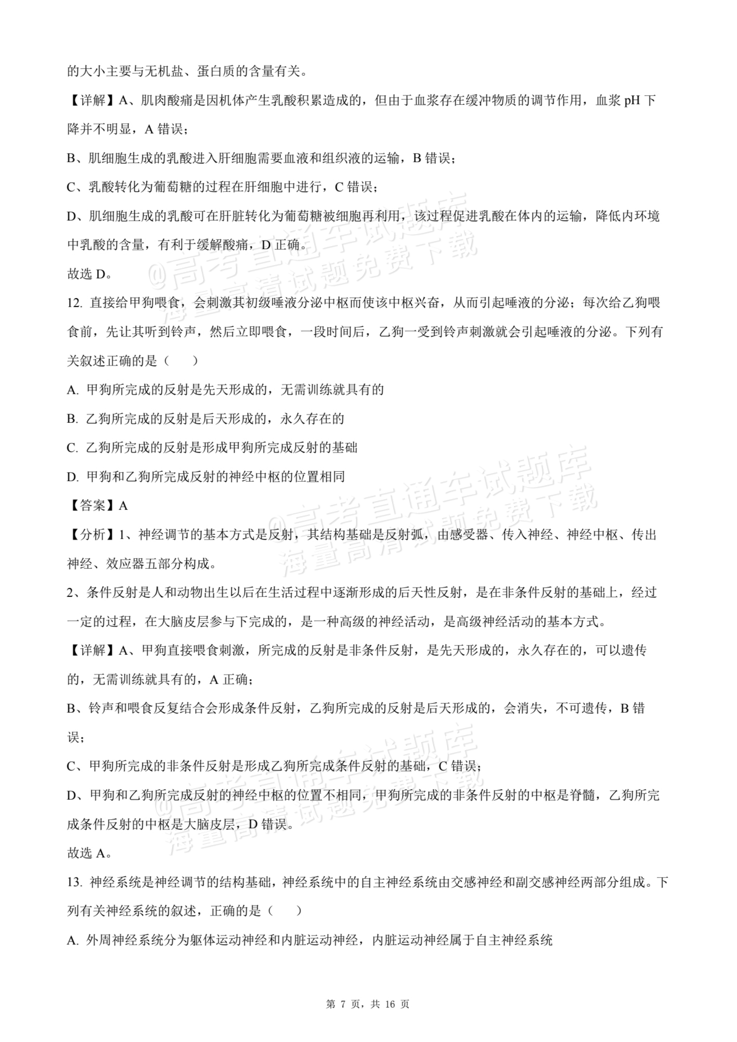 2026贵州贵阳南湖实验中学高二上学期第一次月考生物试题及参考答案 答案 第7页