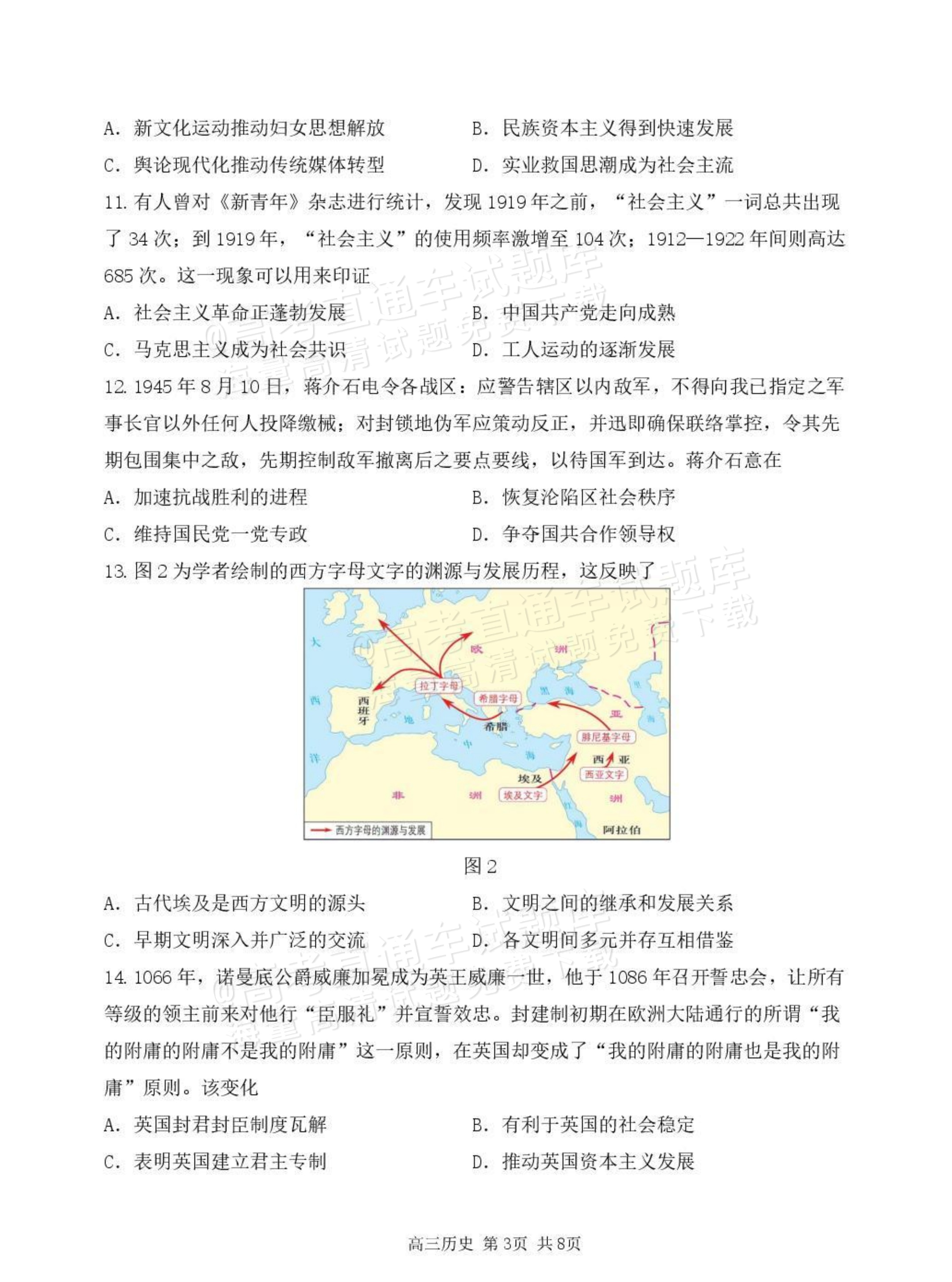 2026哈三中高三上期中考试历史试题及参考答案 第3页