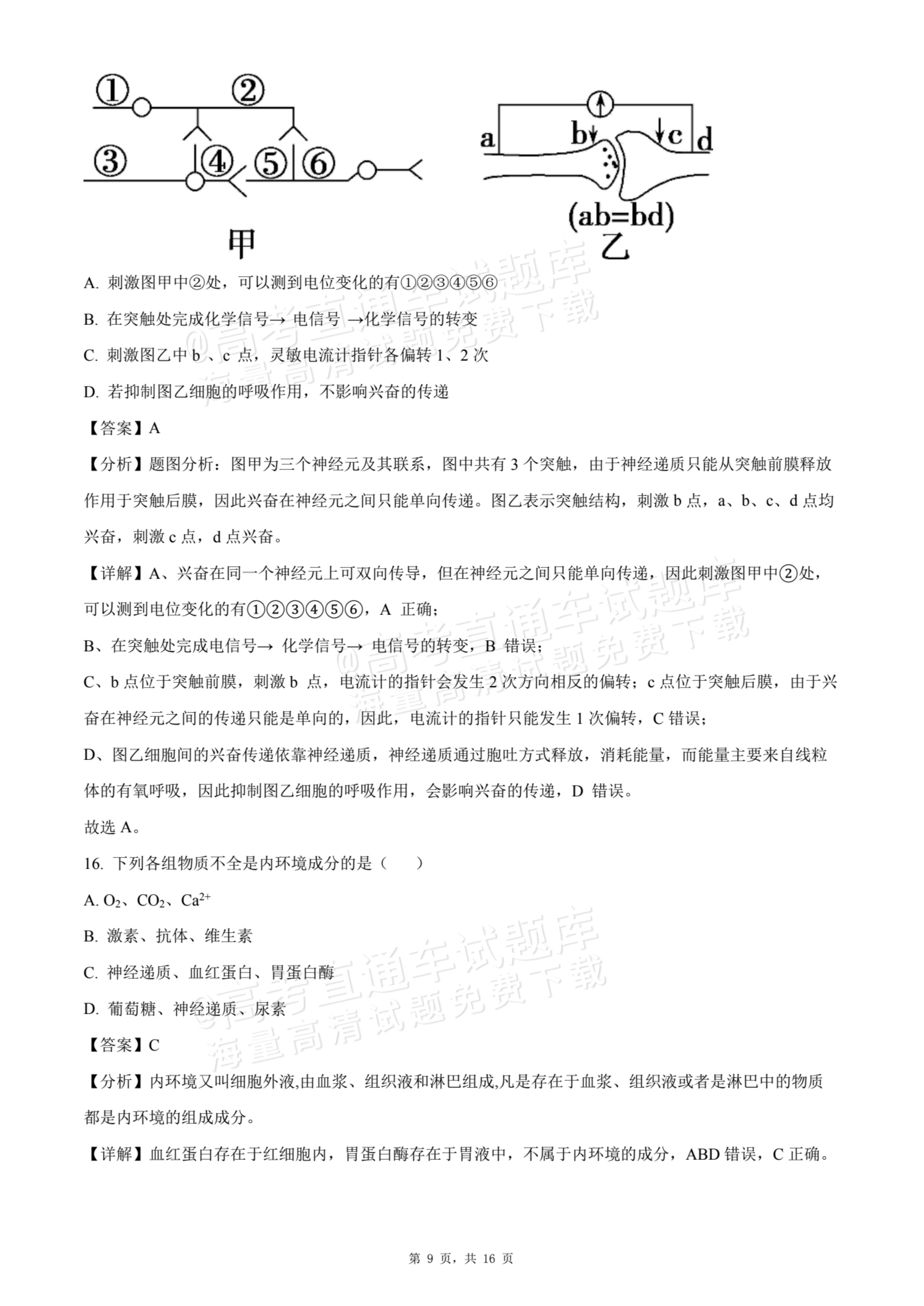 2026贵州贵阳南湖实验中学高二上学期第一次月考生物试题及参考答案 答案 第9页
