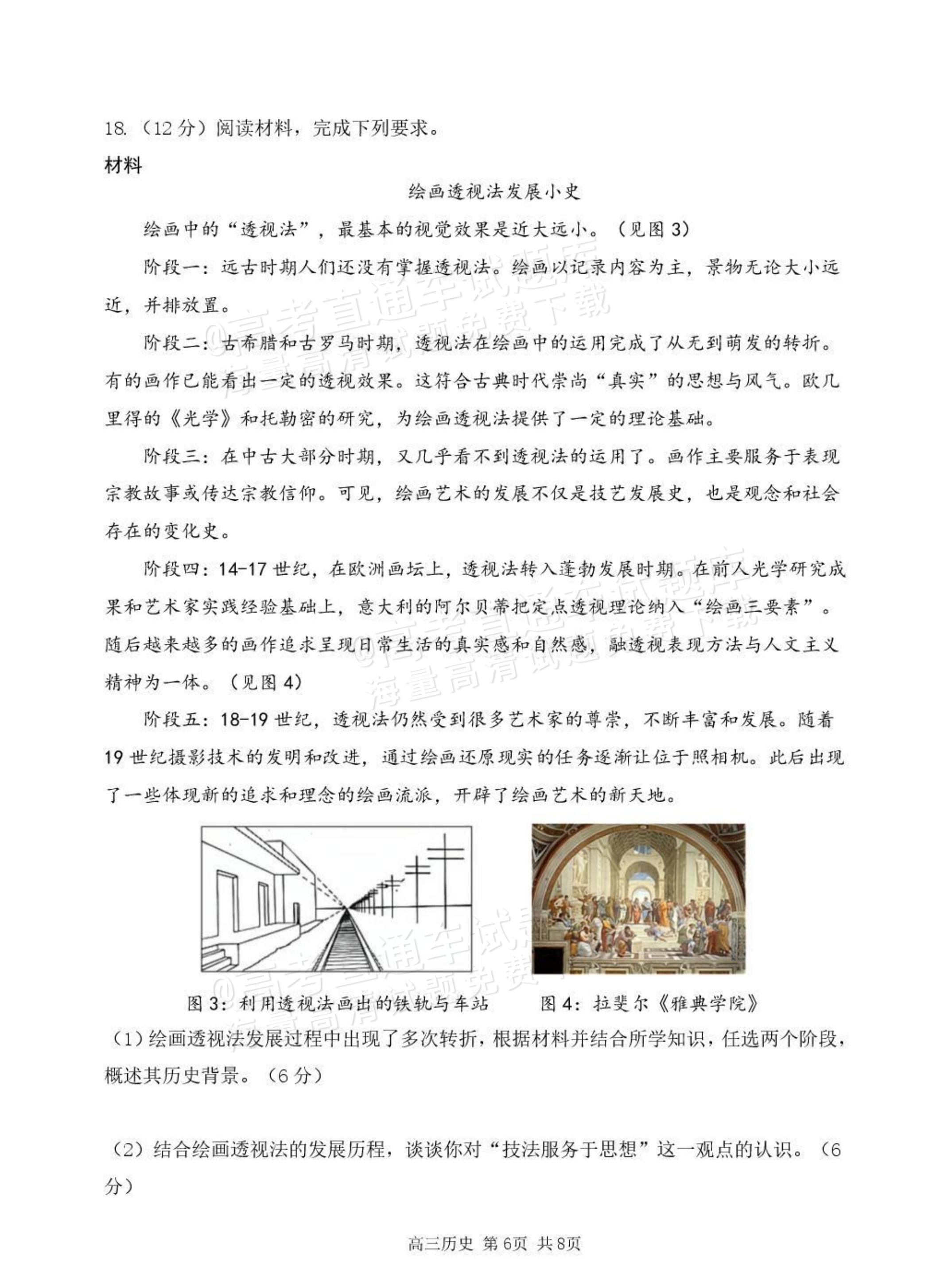 2026哈三中高三上期中考试历史试题及参考答案 第6页