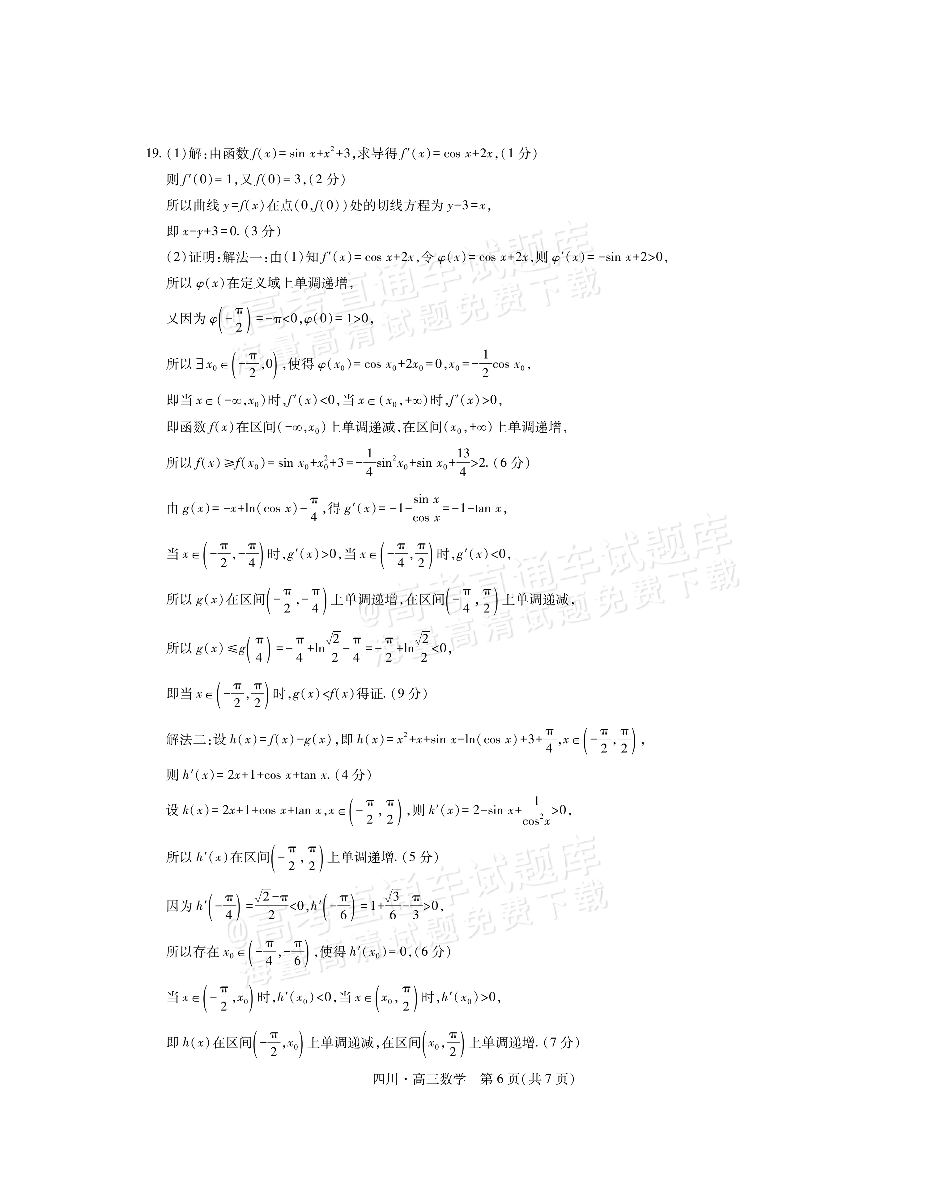2026四川大数据高三10月联考数学试题及参考答案 答案 第6页