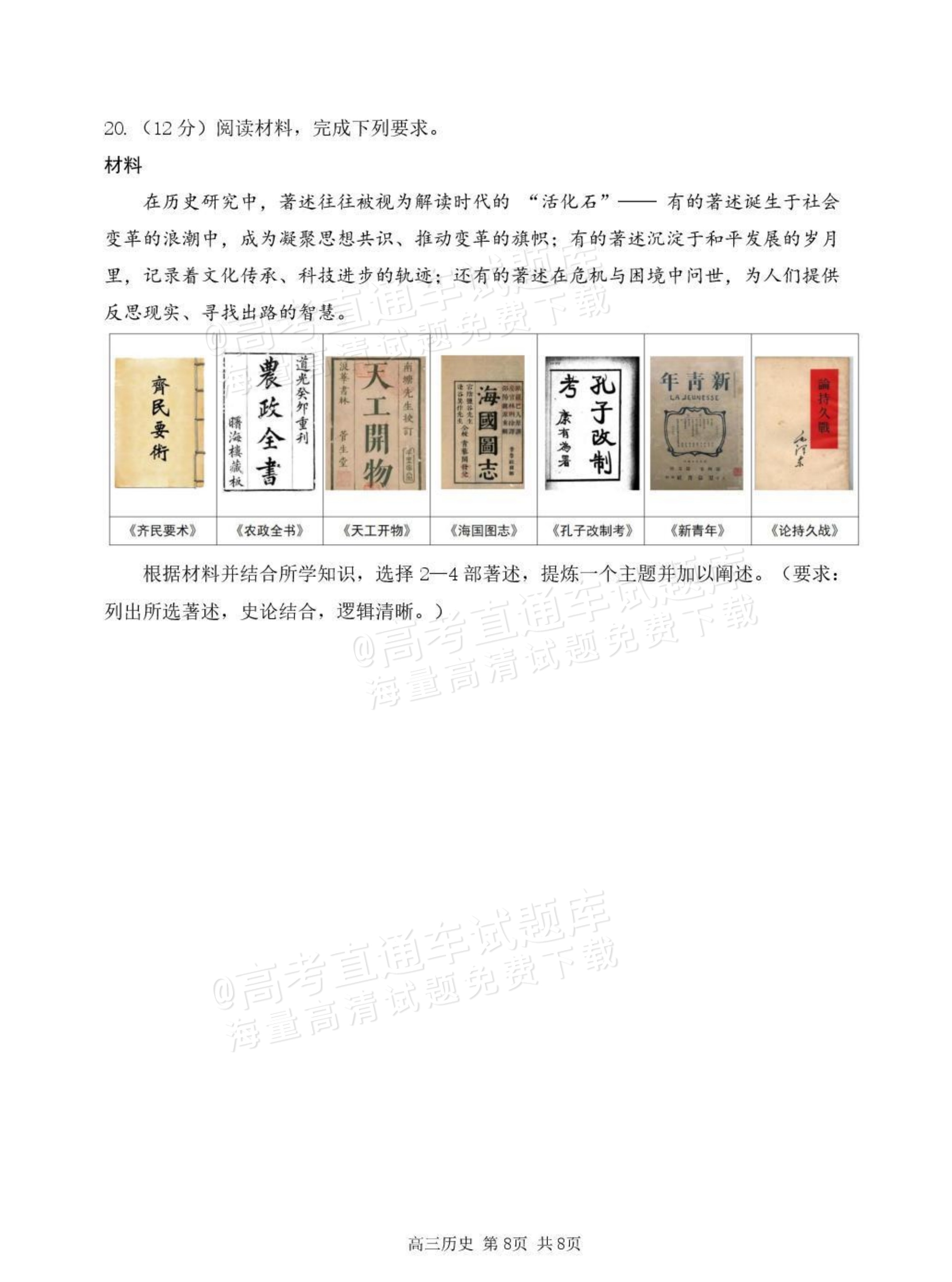 2026哈三中高三上期中考试历史试题及参考答案 第8页