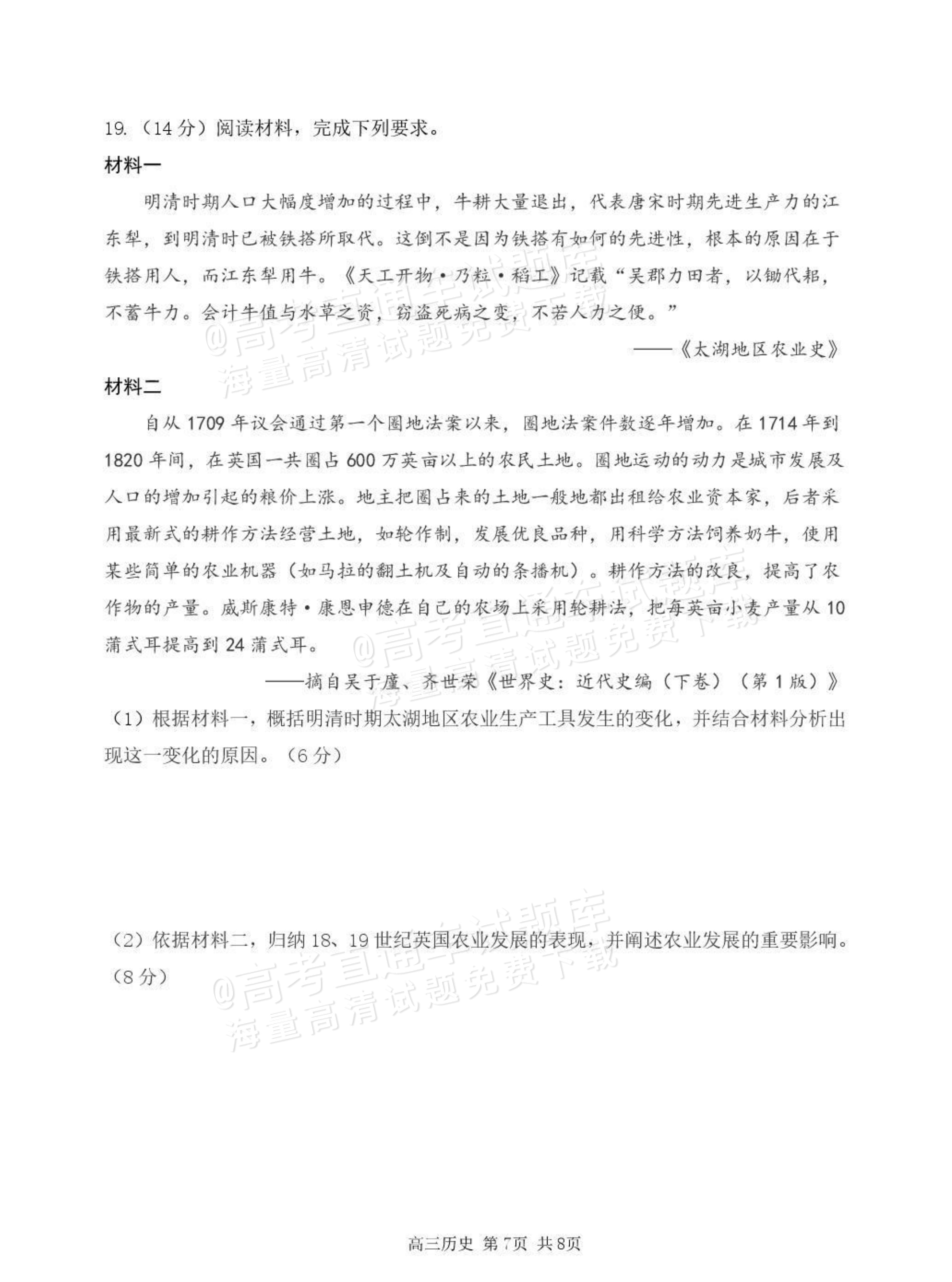 2026哈三中高三上期中考试历史试题及参考答案 第7页