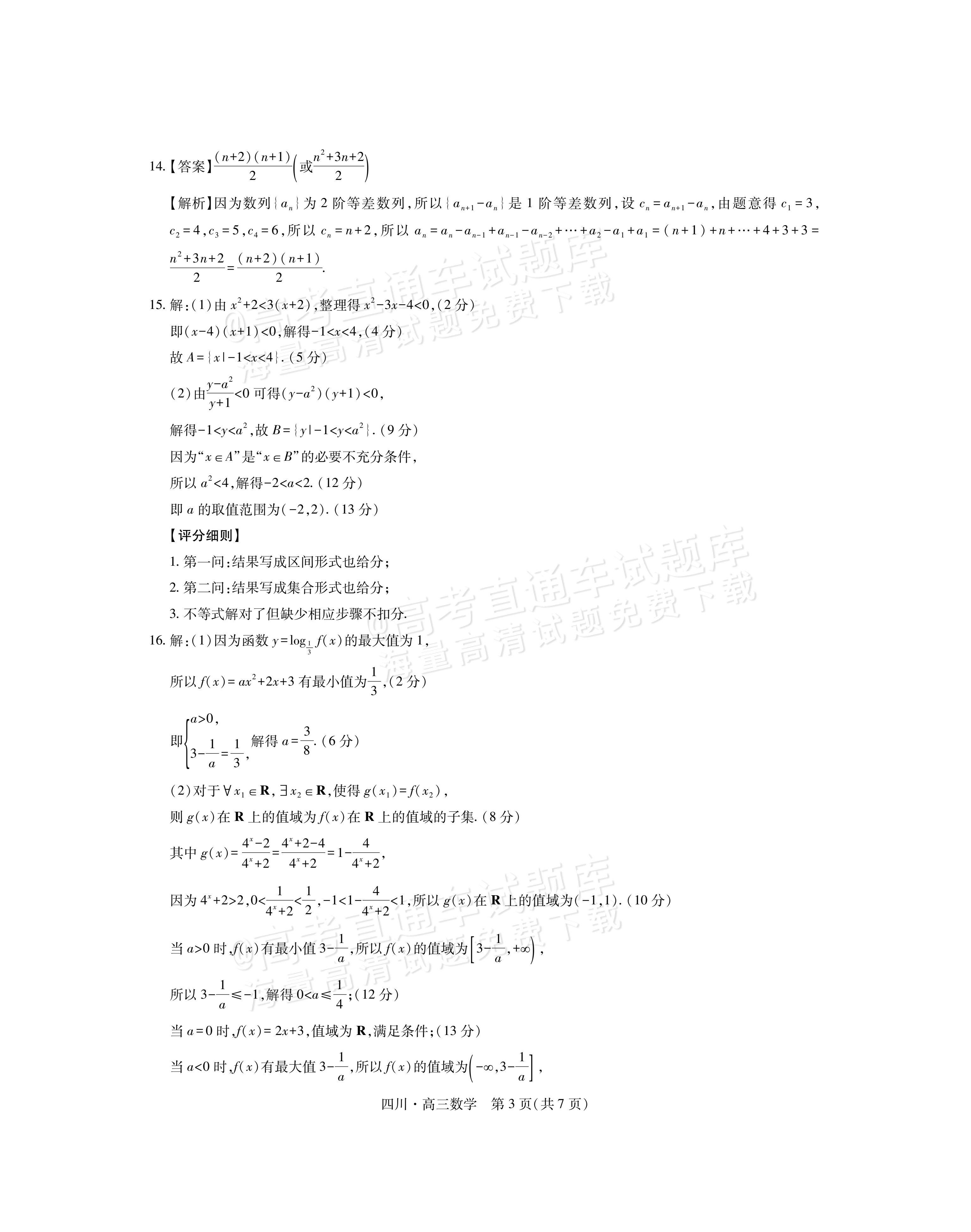 2026四川大数据高三10月联考数学试题及参考答案 答案 第3页