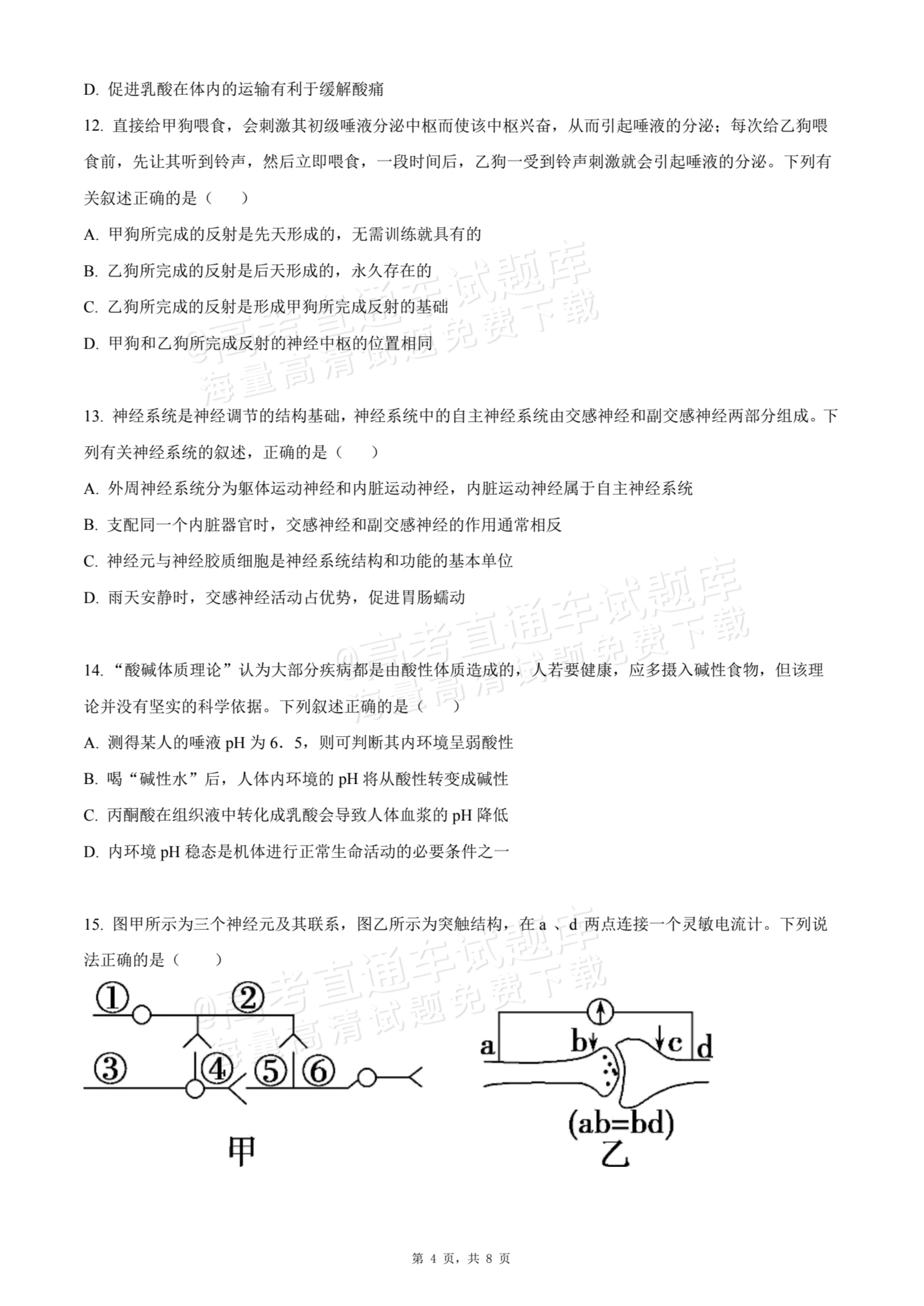 2026贵州贵阳南湖实验中学高二上学期第一次月考生物试题及参考答案 第4页
