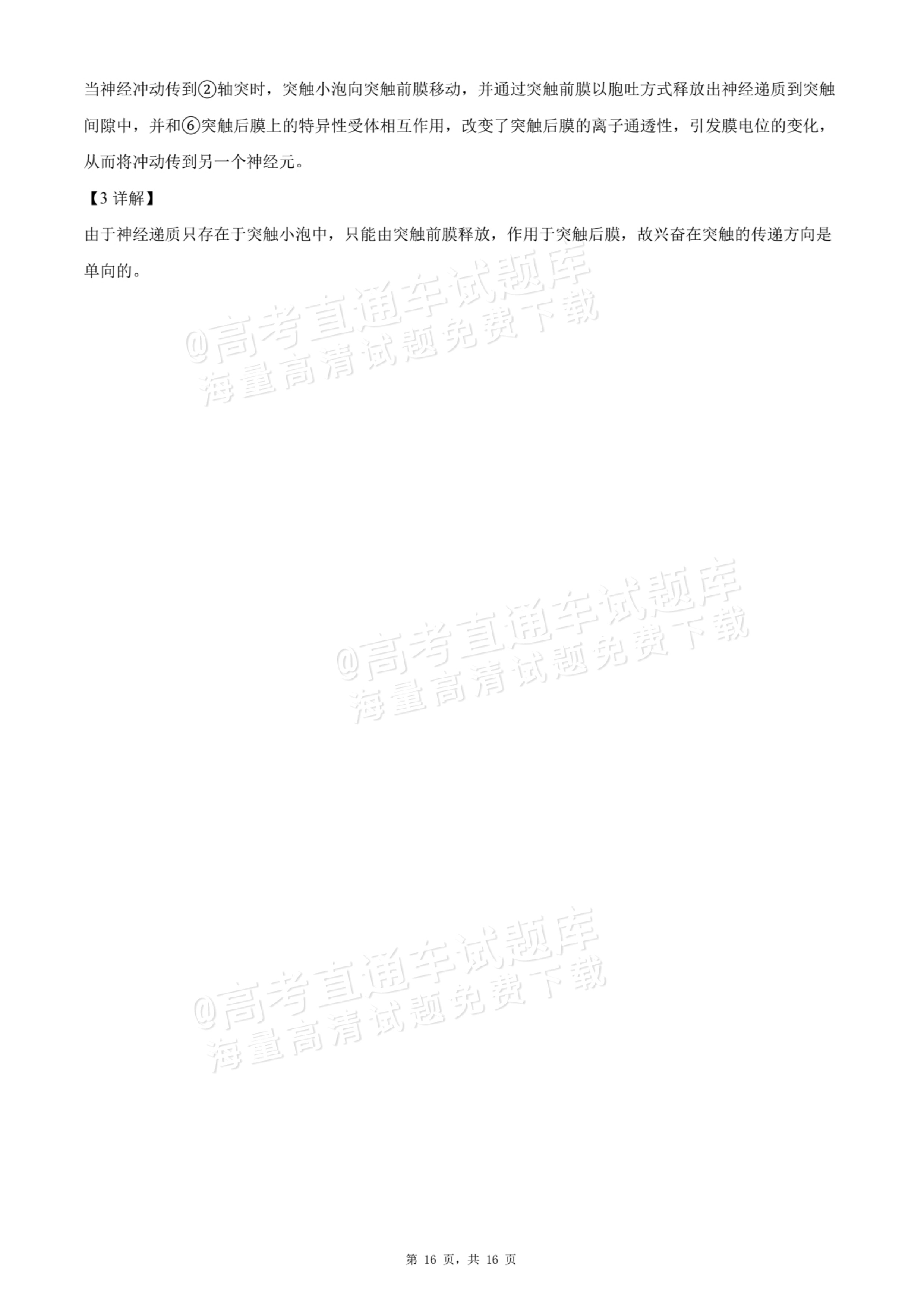 2026贵州贵阳南湖实验中学高二上学期第一次月考生物试题及参考答案 答案 第16页