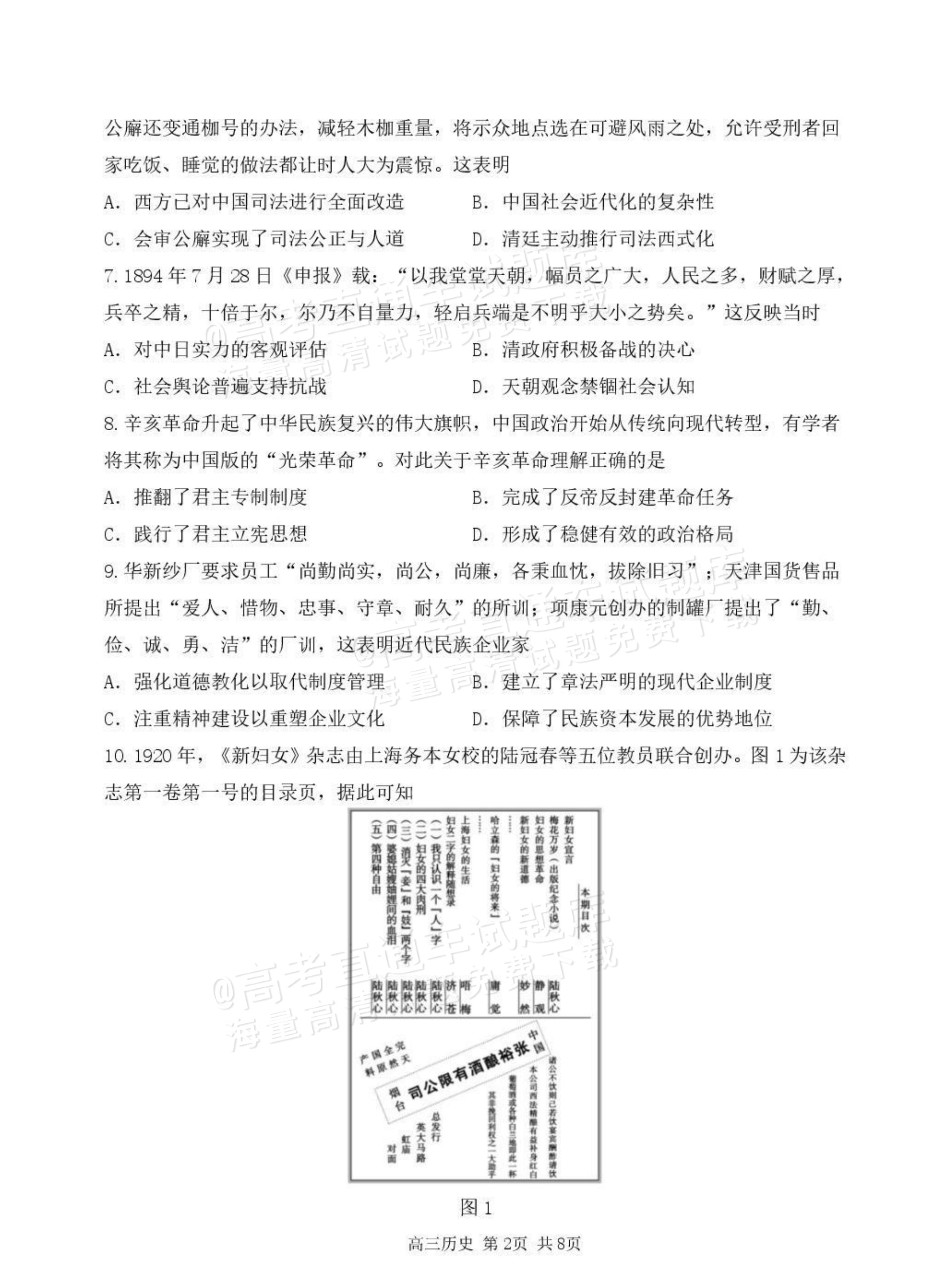 2026哈三中高三上期中考试历史试题及参考答案 第2页