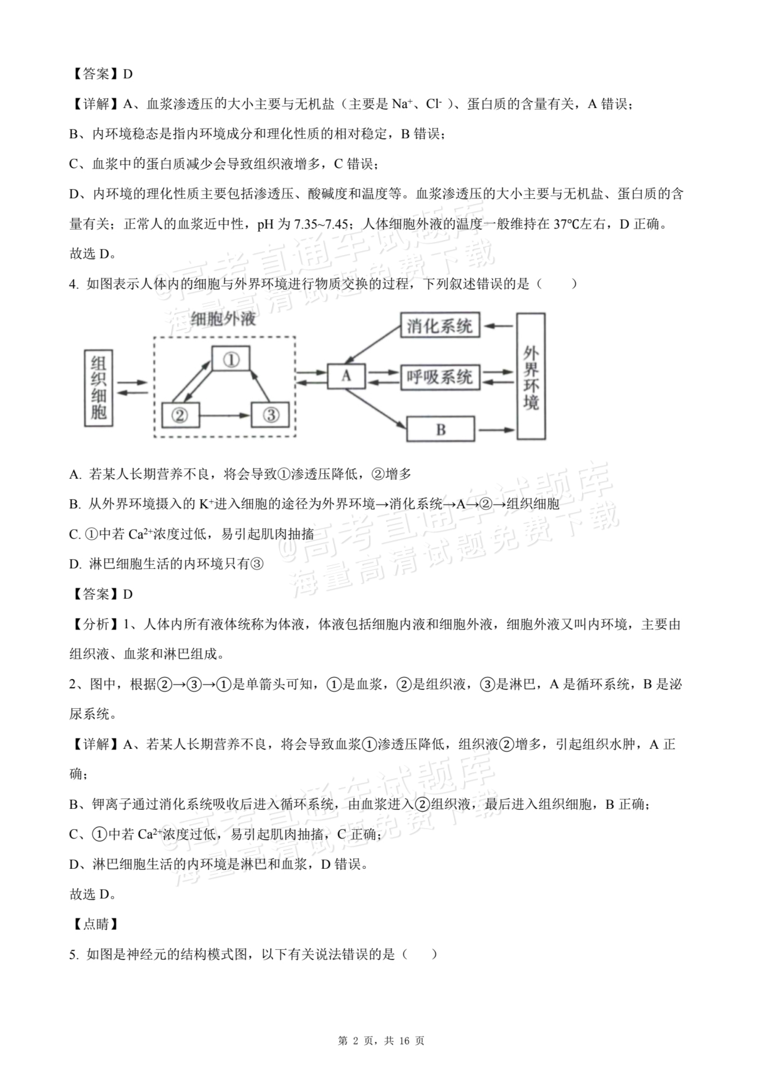 2026贵州贵阳南湖实验中学高二上学期第一次月考生物试题及参考答案 答案 第2页